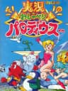 Picture of Jikkyou Oshaberi Parodius