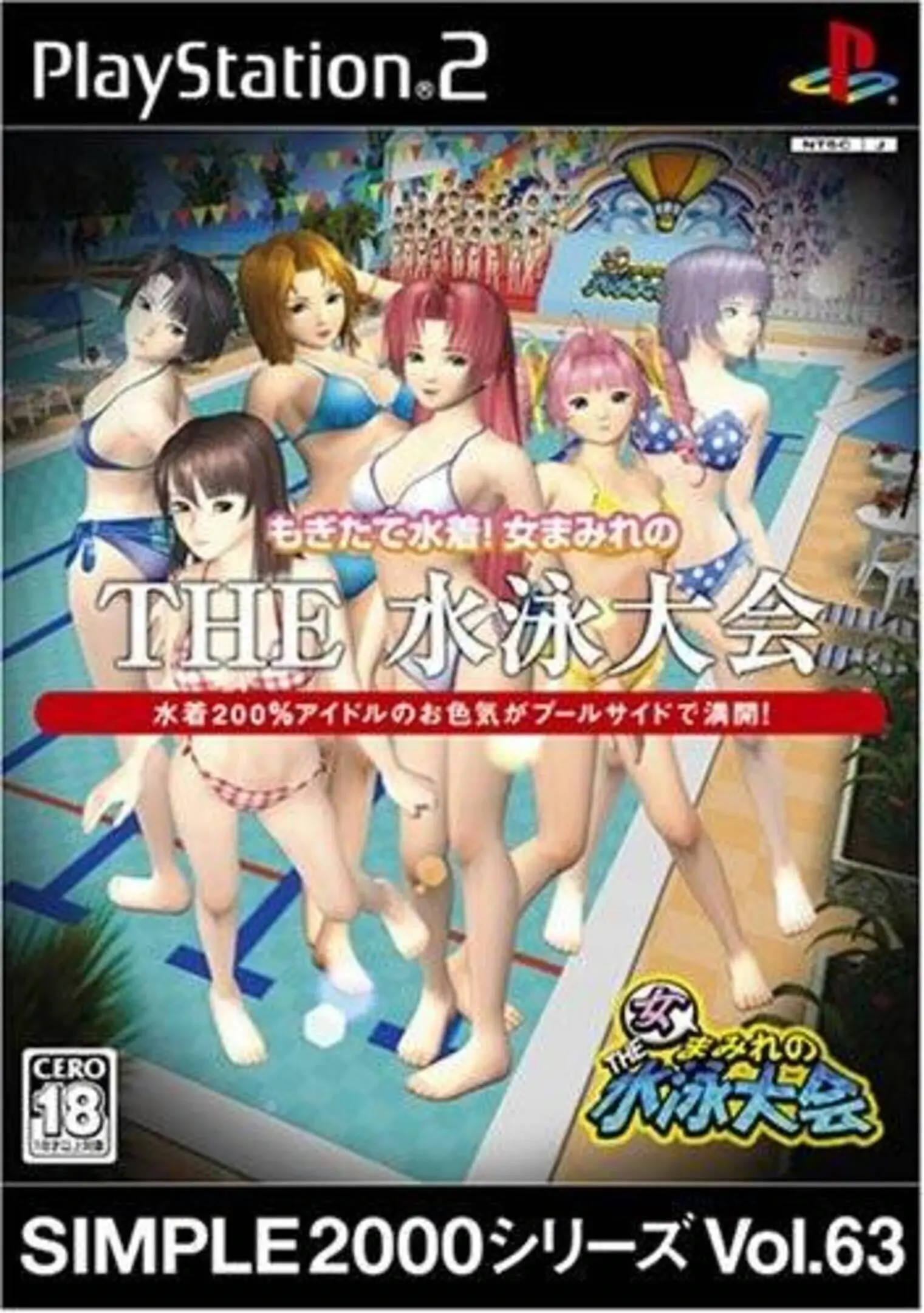 Picture of Simple 2000 Series Vol. 63: The Suieitaikai