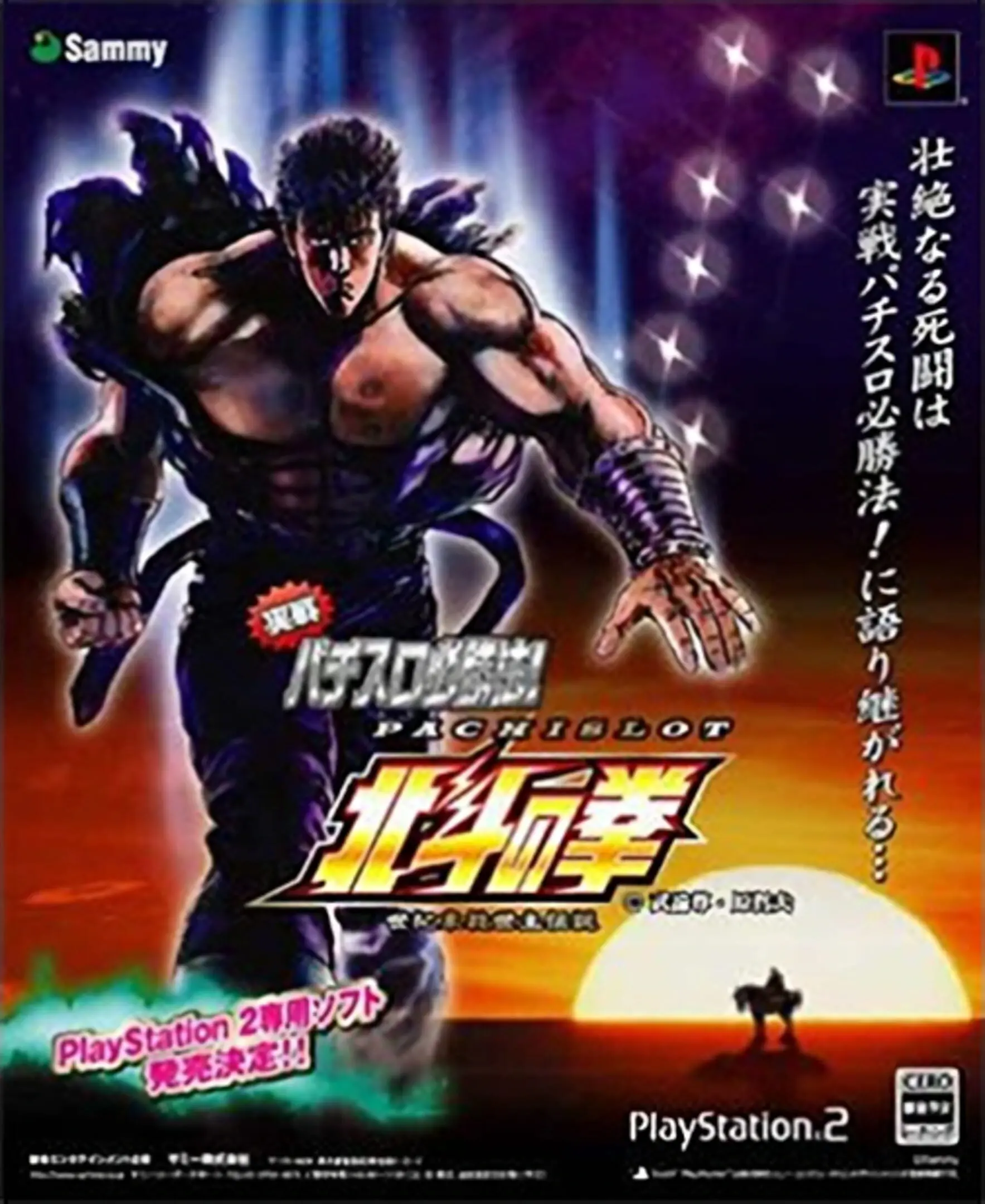 Picture of Jissen Pachi-Slot Hisshouhou: Hokuto no Ken