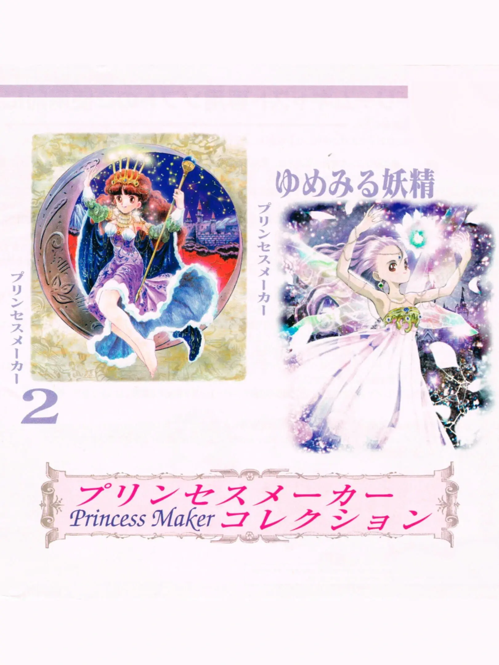 Picture of Princess Maker Collection