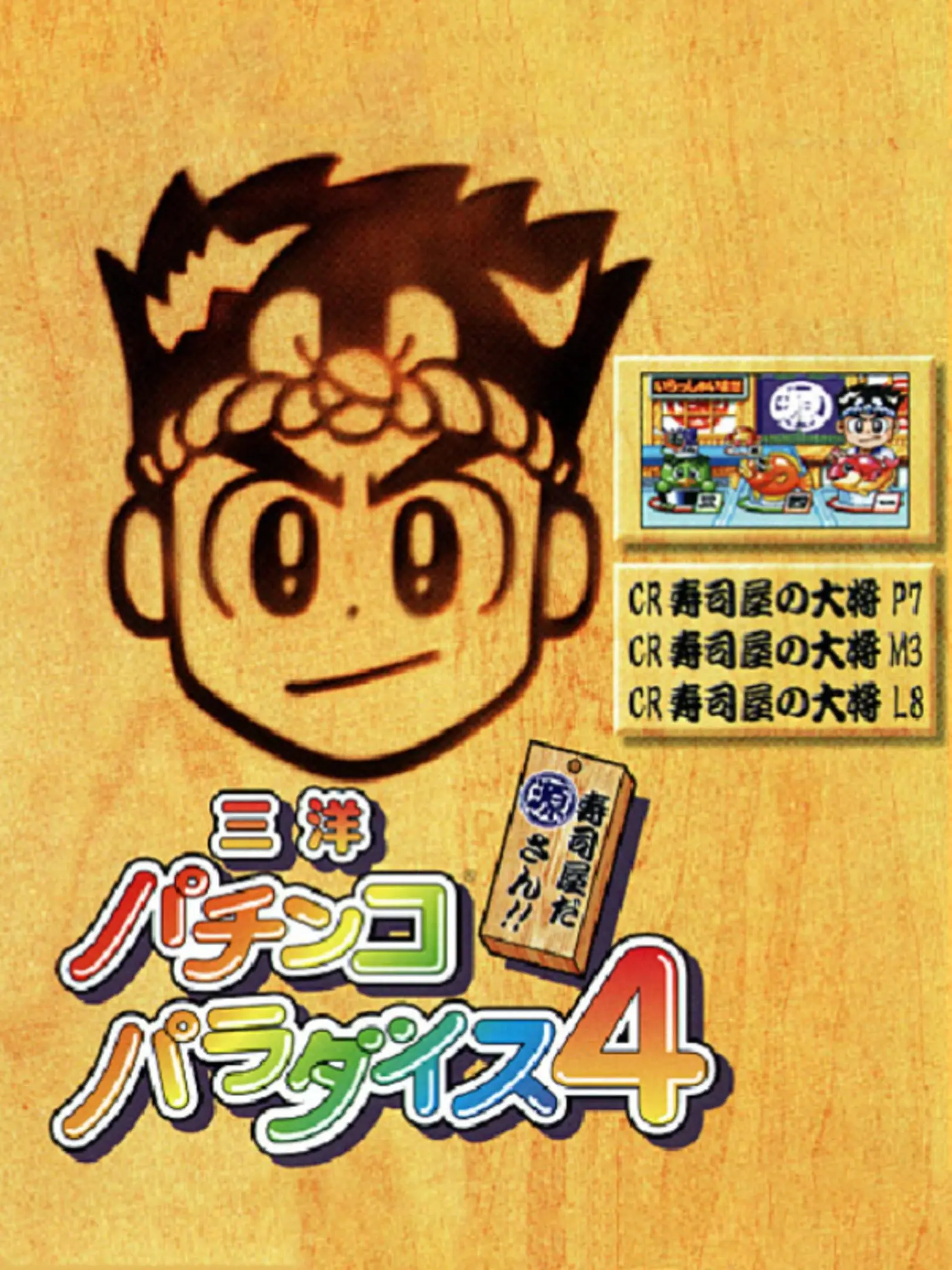 Picture of Sanyo Pachinko Paradise 4