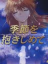 Picture of Kisetsu o Dakishimete