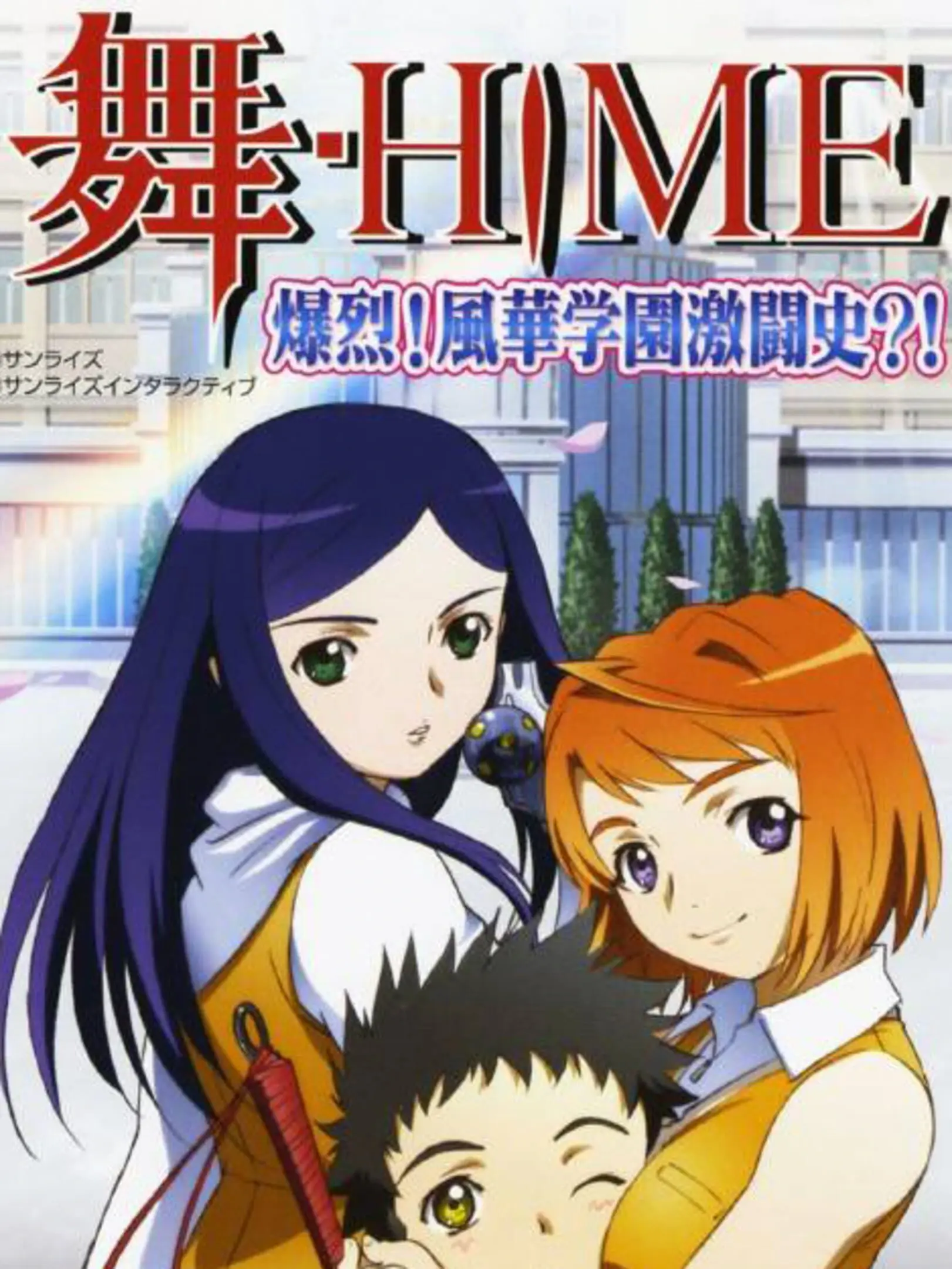 Picture of Mai-Hime Bakuretsu! Fuuka Gakuen Gekitoushi?!