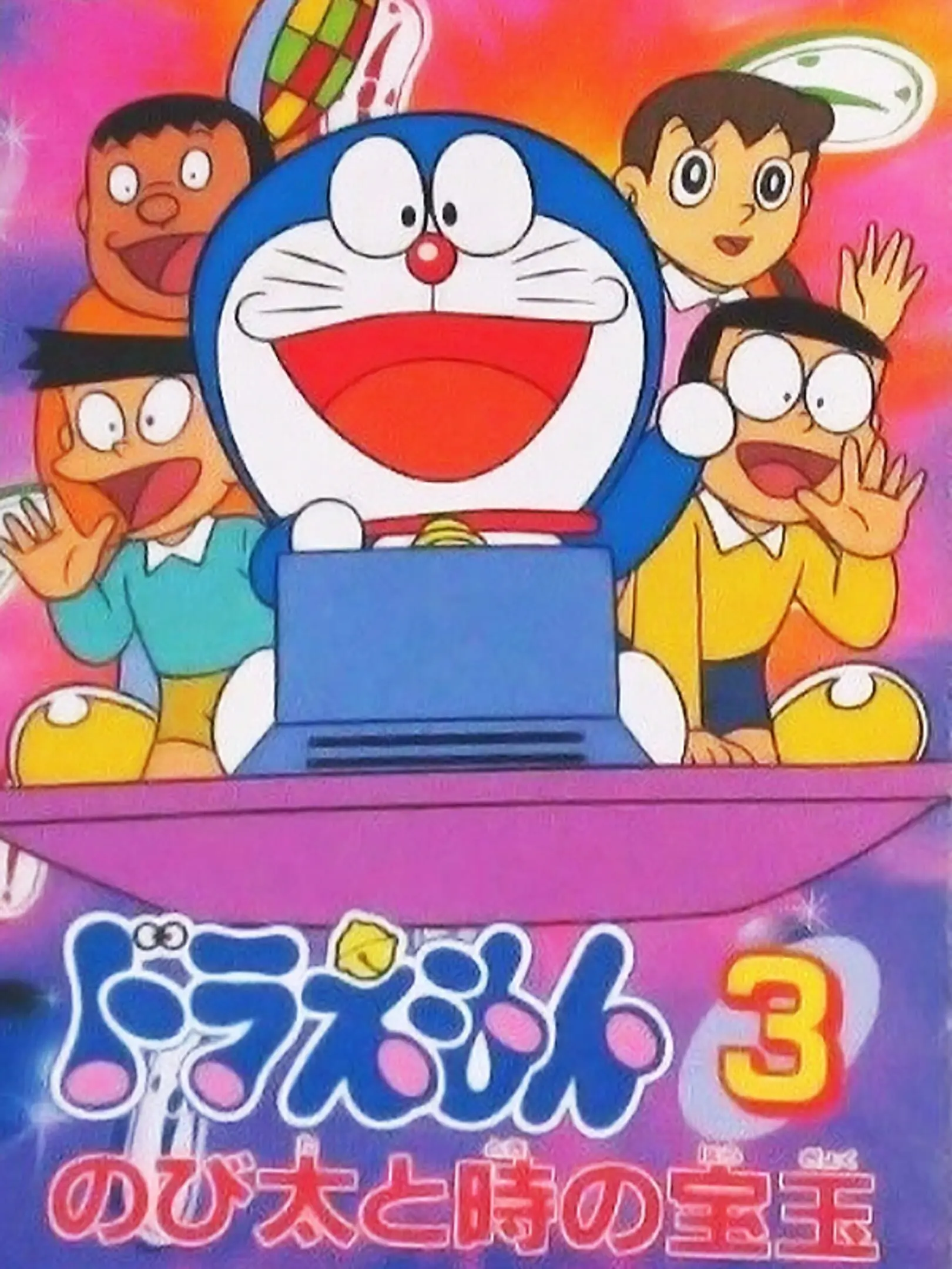 Picture of Doraemon 3: Nobita to Toki no Hougyoku