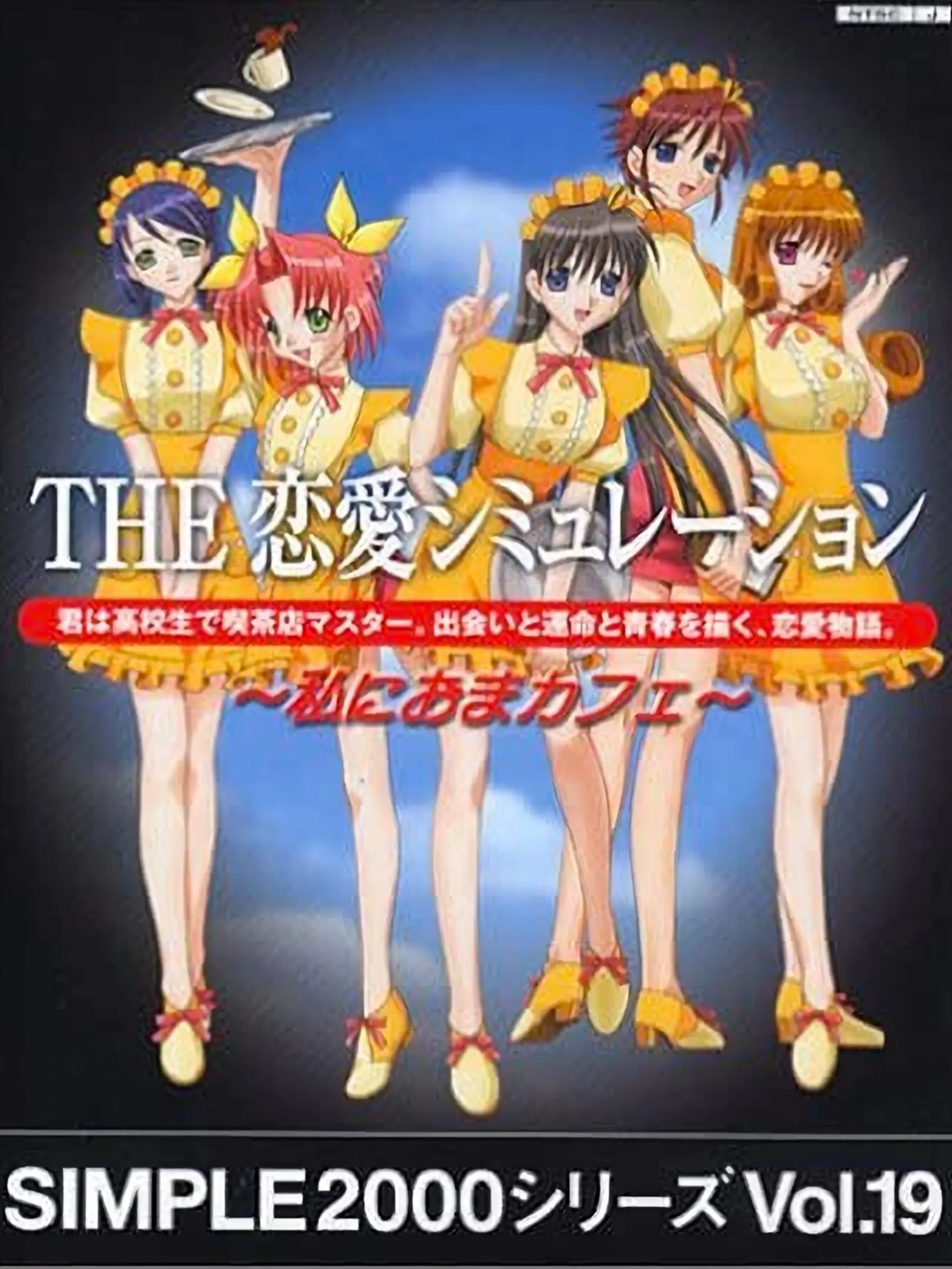Picture of Simple 2000 Series Vol. 19: The Renai Simulation - Renai Kissa Watashi ni Oma Cafe