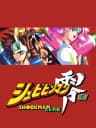 Picture of Kaizou Tyoujin Shubibinman Zero