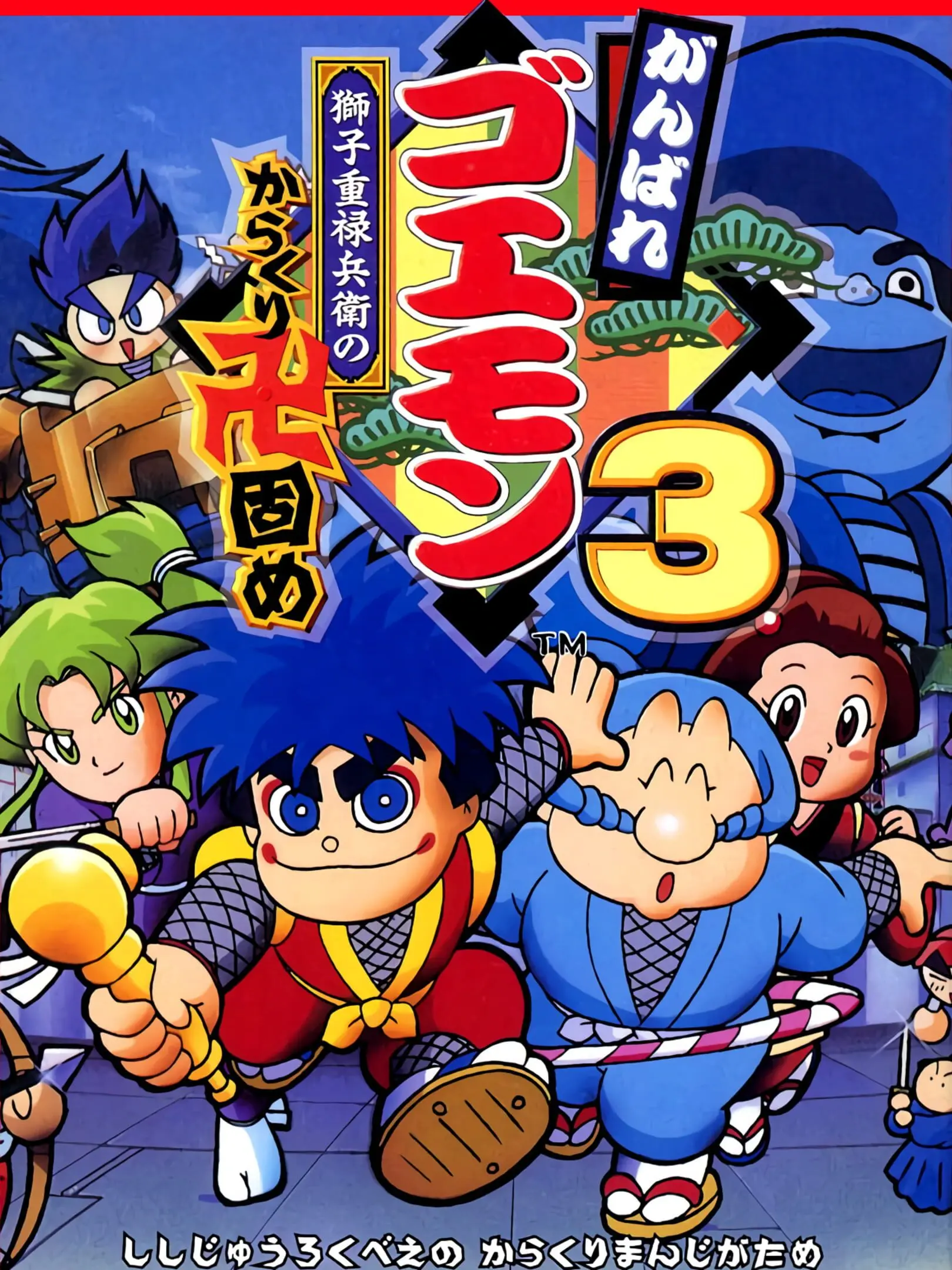 Picture of Ganbare Goemon 3: Shishijyuurokubei no Karakuri Manji Katame