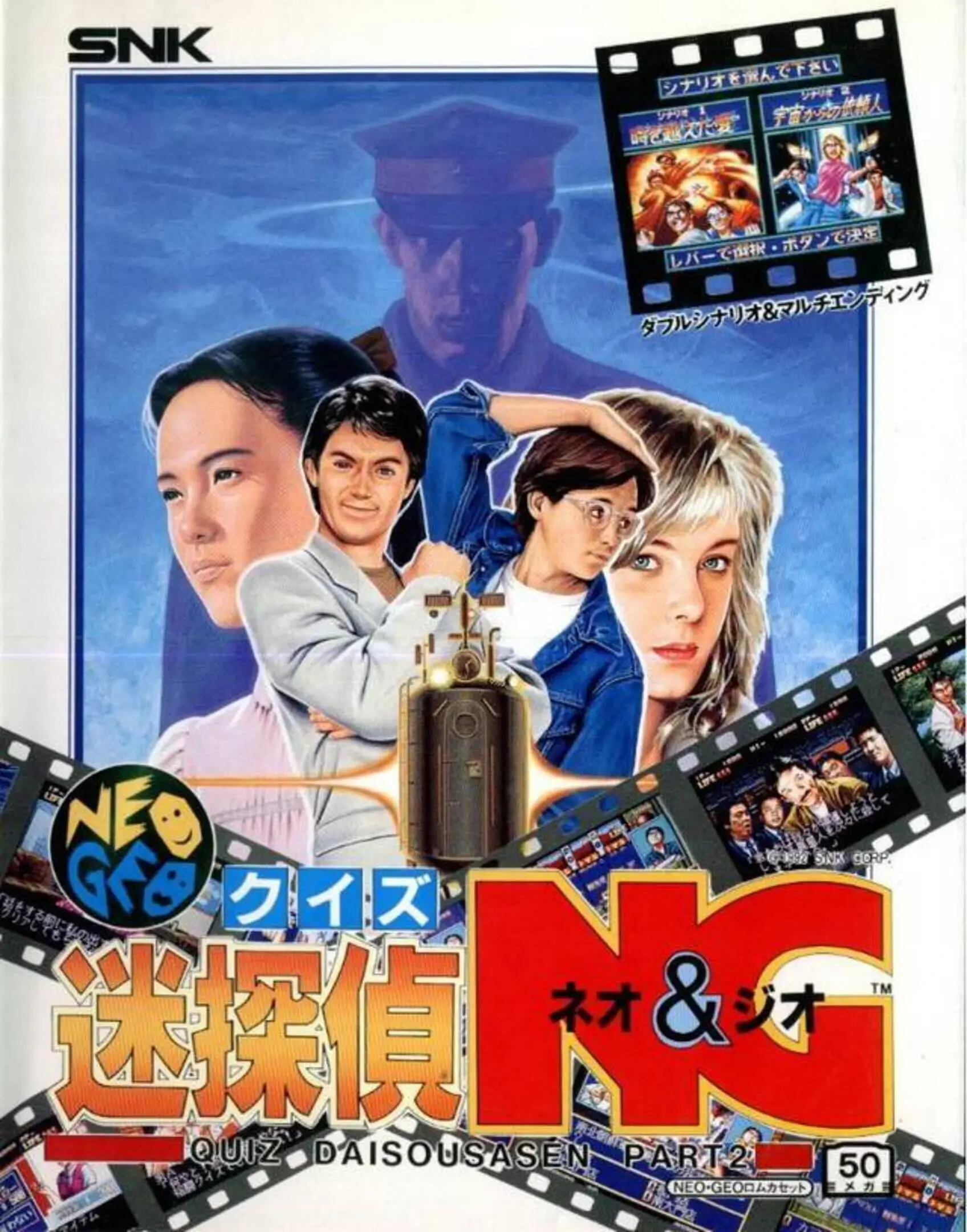 Picture of Quiz Daisousa Sen Part 2: Quiz Meintantei Neo Geo