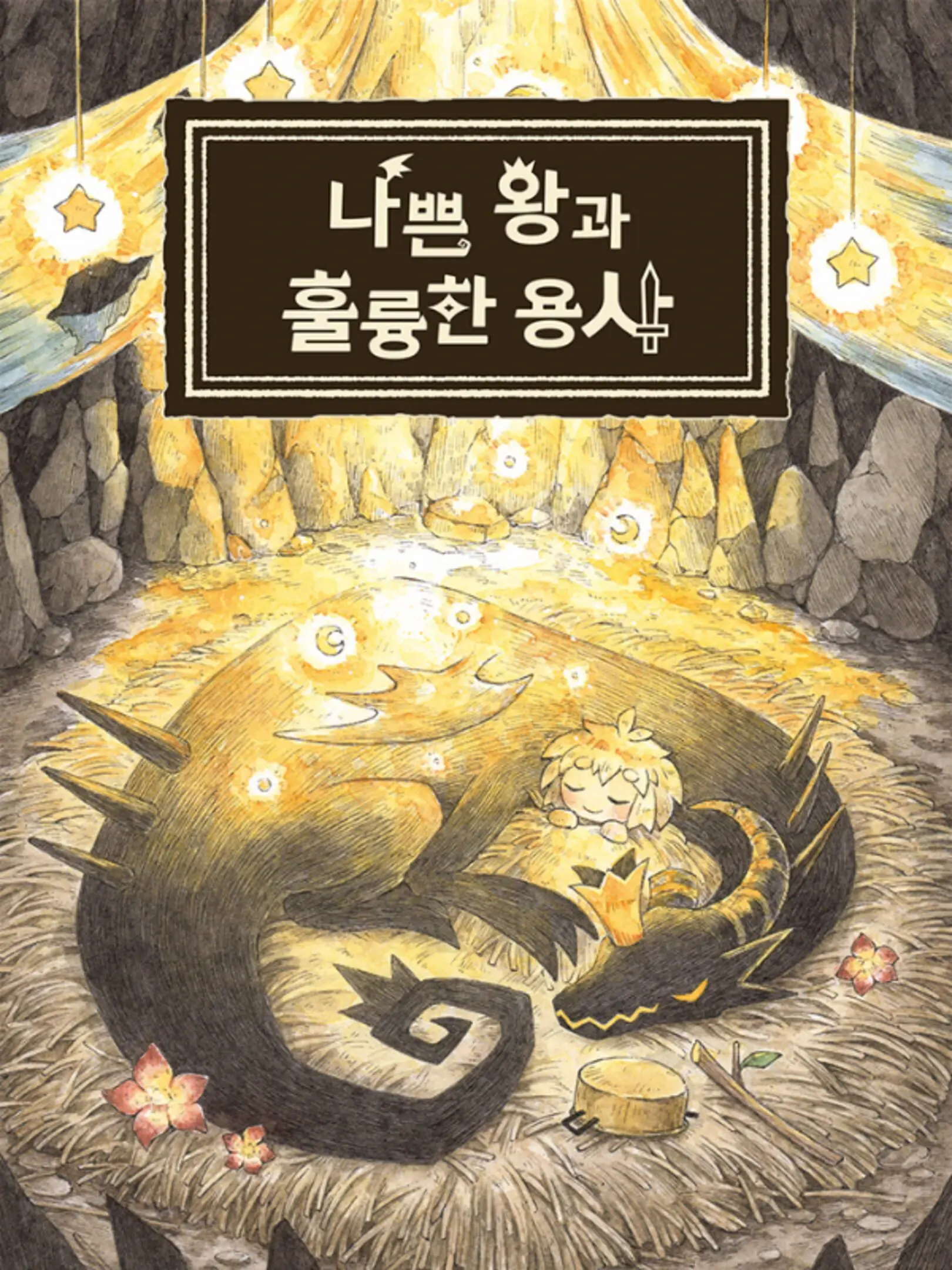 Picture of The Cruel King and the Great Hero (2)