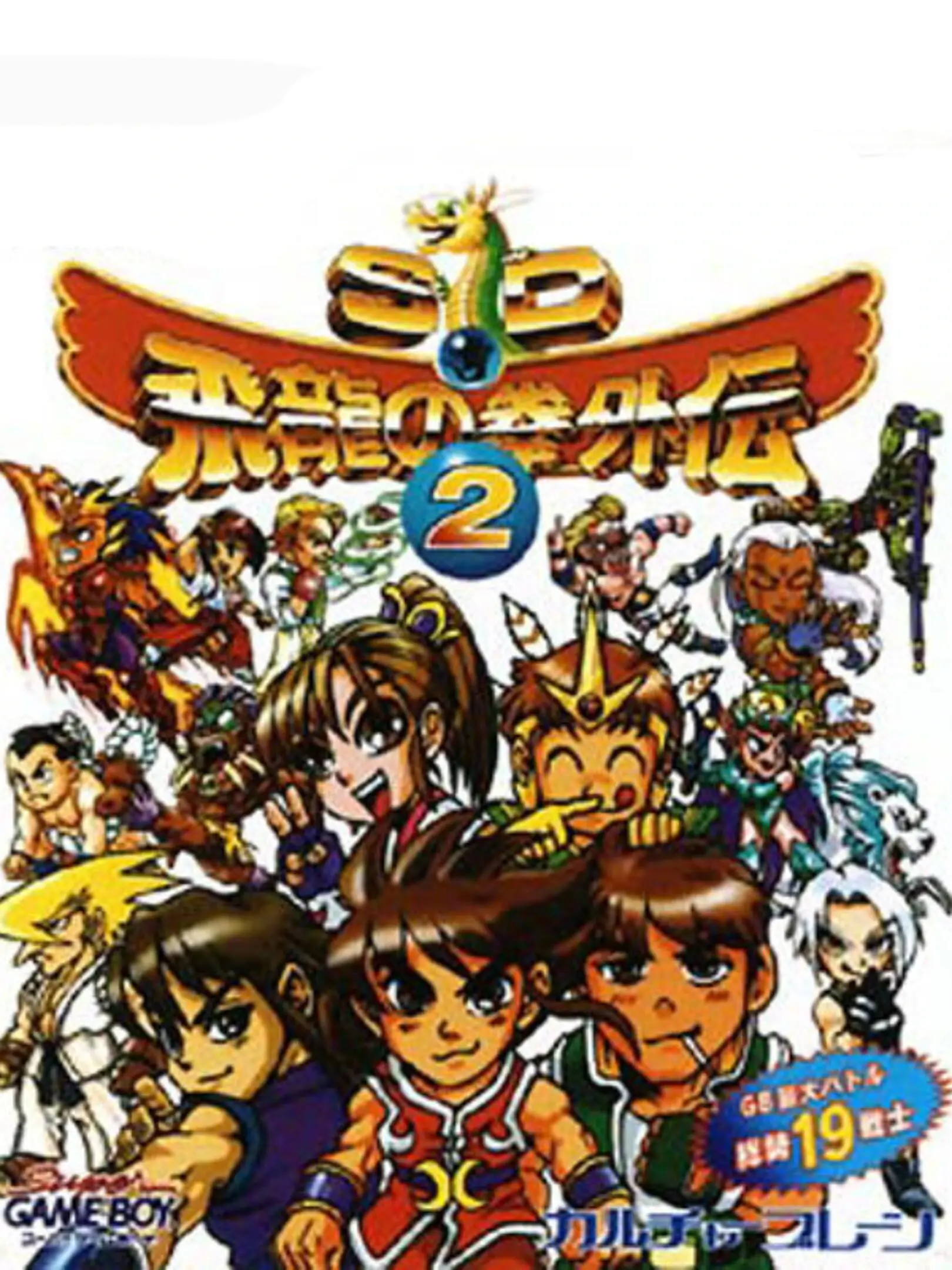 Picture of SD Hiryu no Ken Gaiden 2