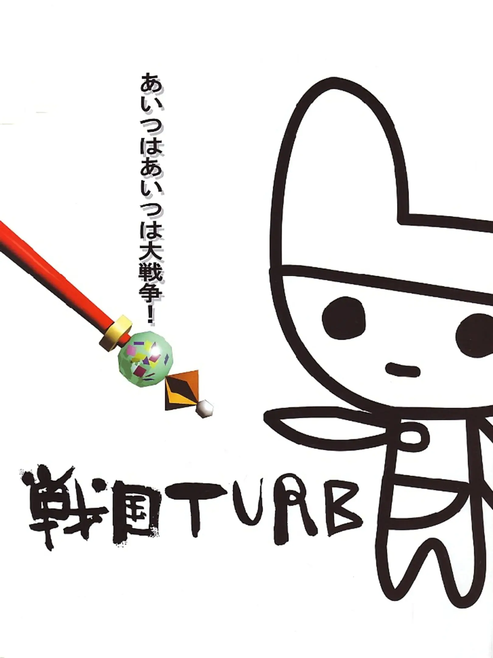Picture of Sengoku Turb