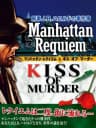 Picture of Keiji J.B. Harold no Jikenbo: Manhattan Requiem & Kiss of Murder
