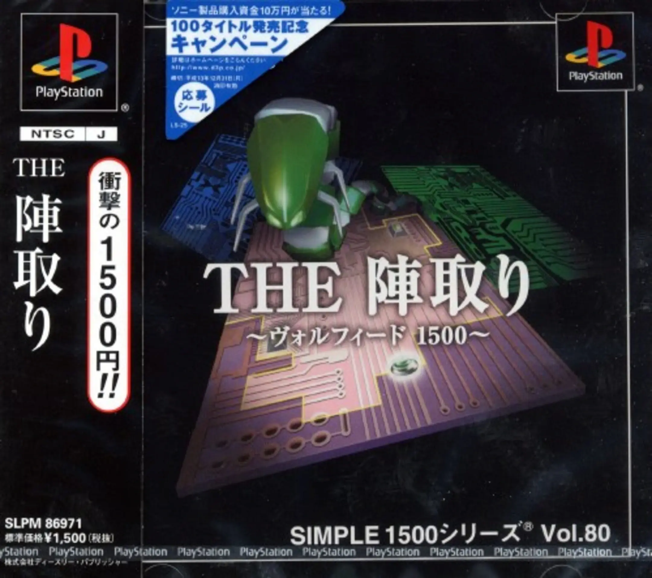 Picture of Simple 1500 Series Vol. 80: The Jintori - Volfied 1500