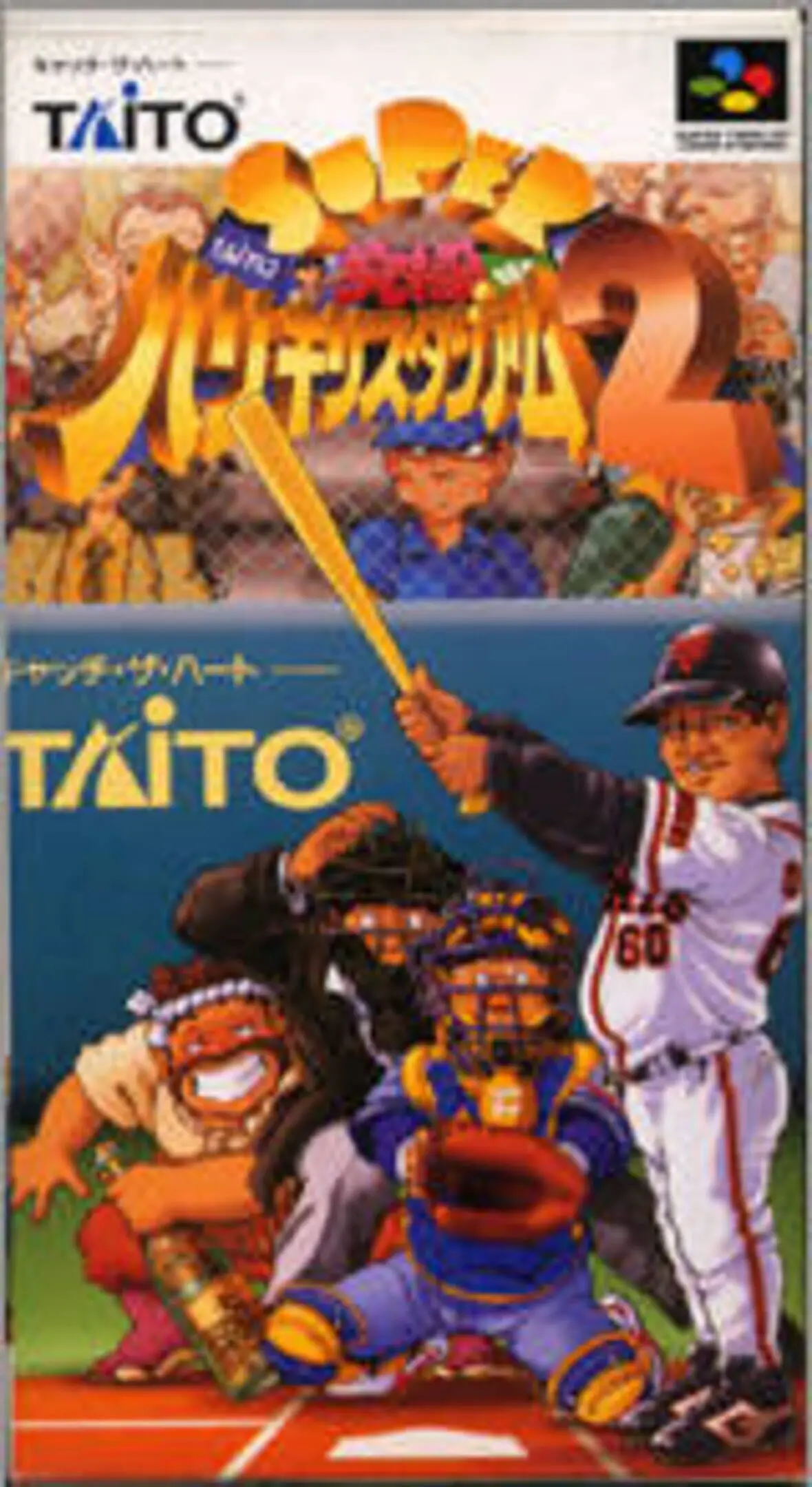 Picture of Super Kyuukyoku Harikiri Stadium 2