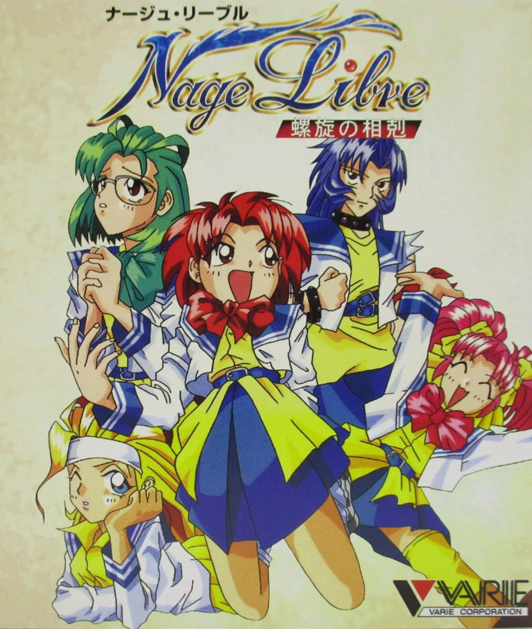Picture of Nage Libre: Rasen no Soukoku