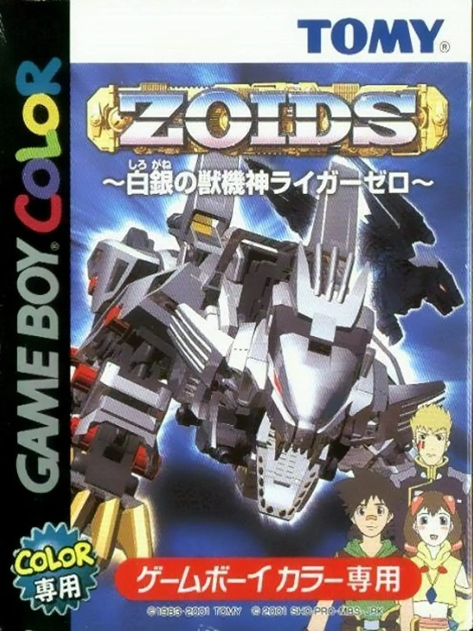 Picture of Zoids: Shirogane no Juukishin Liger Zero