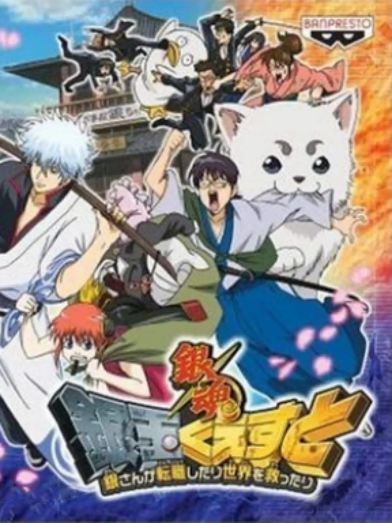 Picture of Gintama Gin-Oh Quest: Gin-san ga Tenshoku shitari Sekai wo Sukuttari