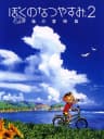 Picture of Boku no Natsuyasumi Portable 2: Nazo Nazo Shimai to Chinbotsusen no Himitsu