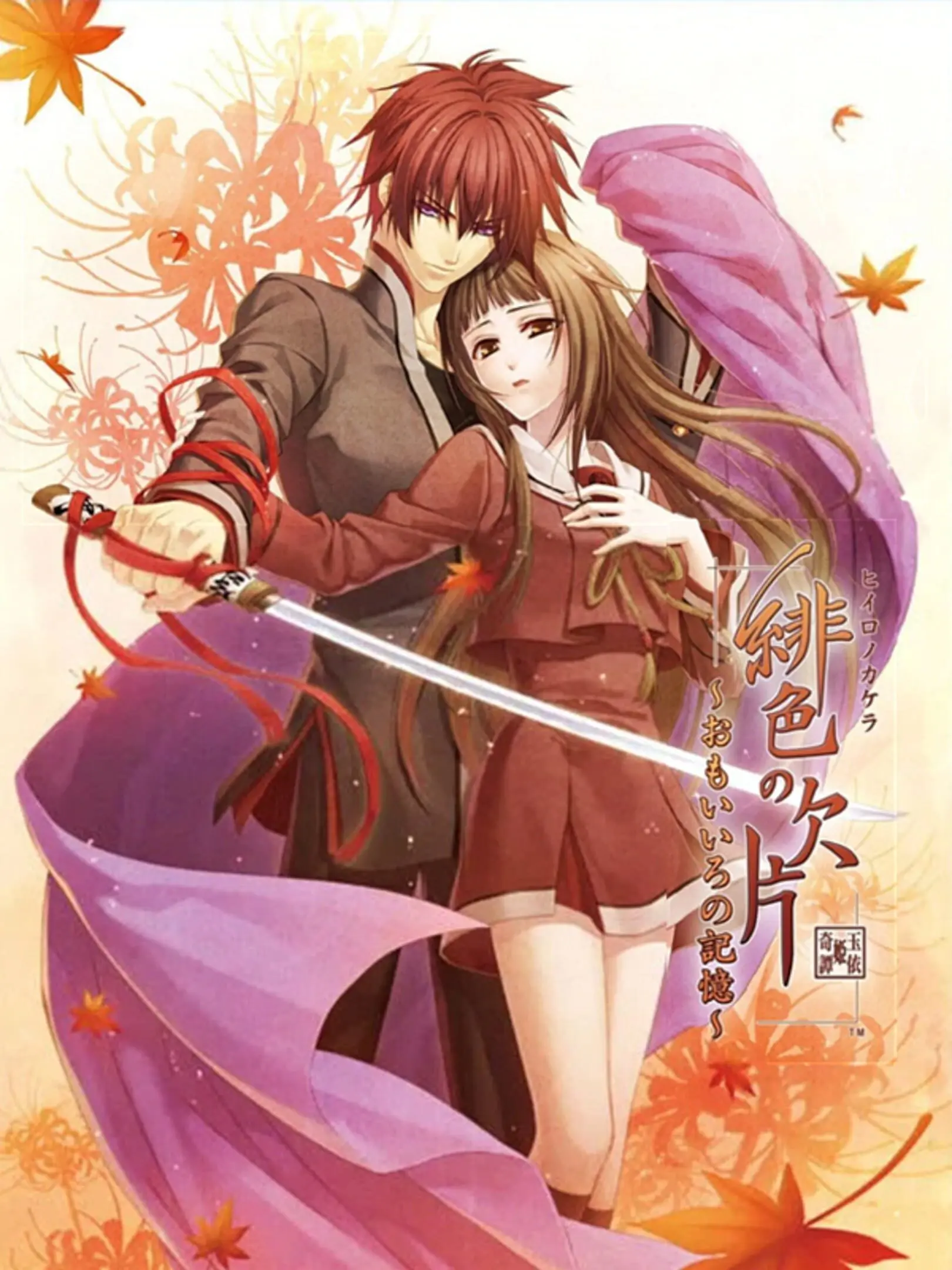 Hiiro no Kakera: Omoi Iro no Kioku