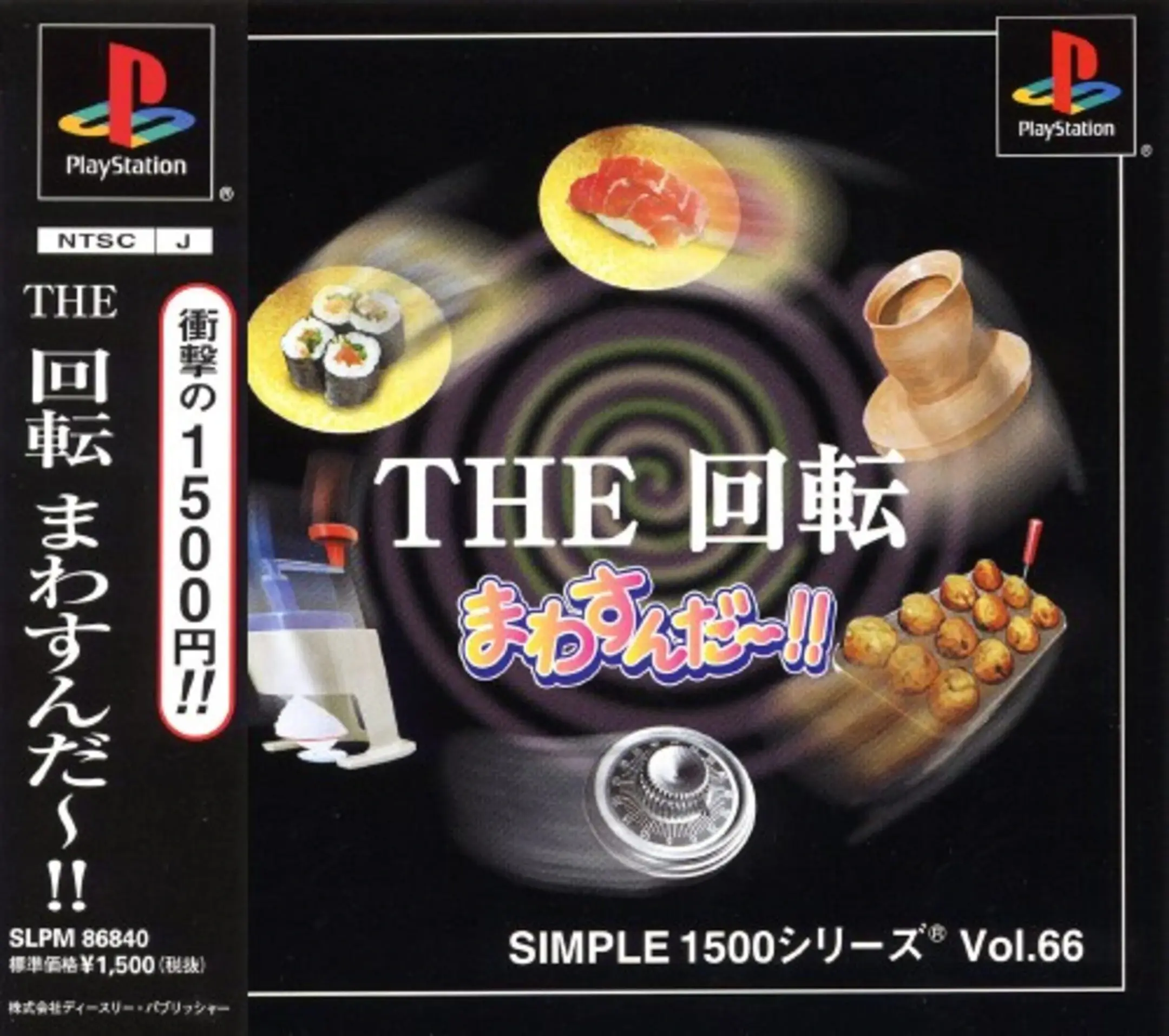 Picture of Simple 1500 Series Vol. 66: The Kaiten - Mawasun Da!!