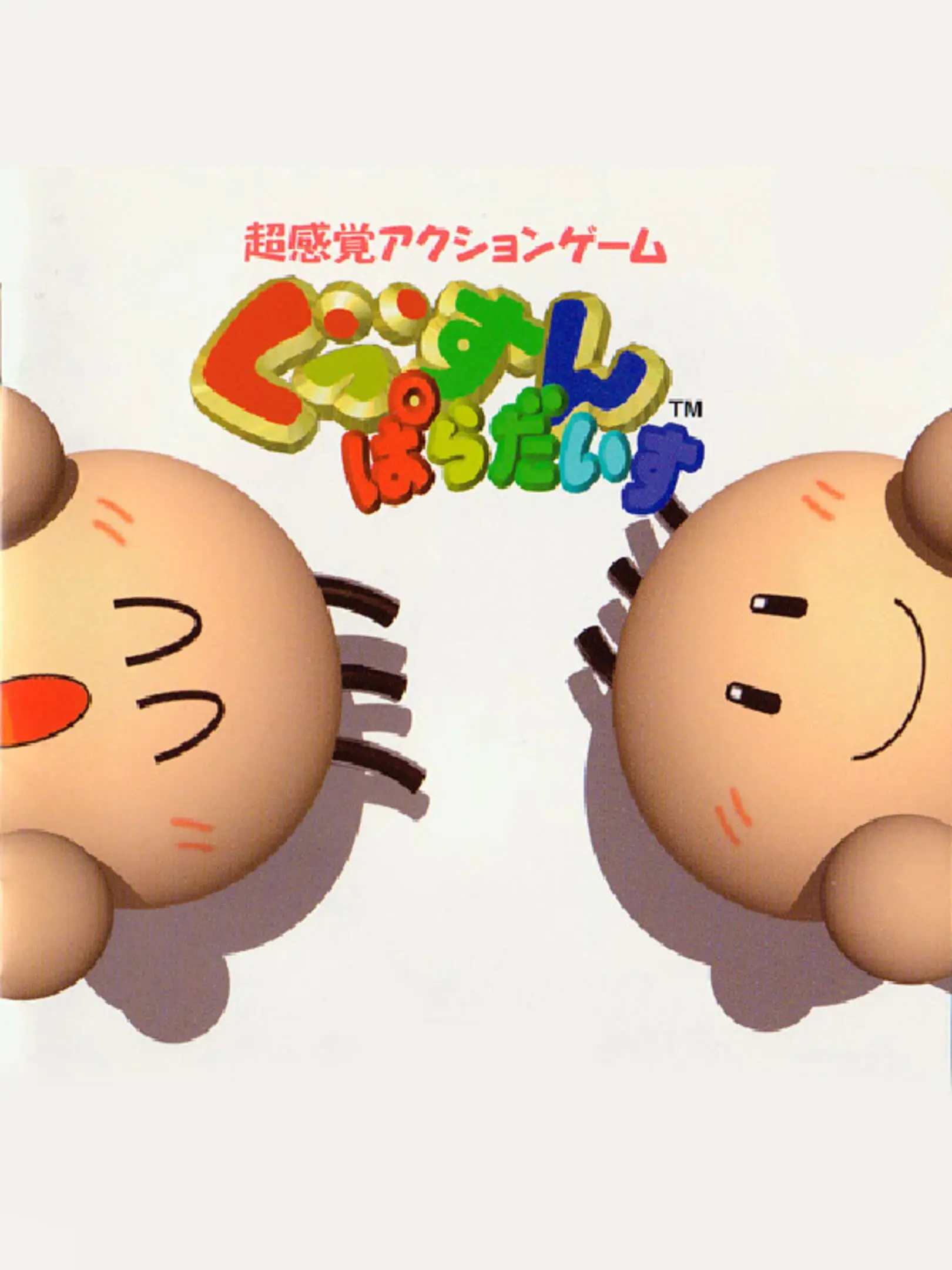 Picture of YoYo's Puzzle Park (2)