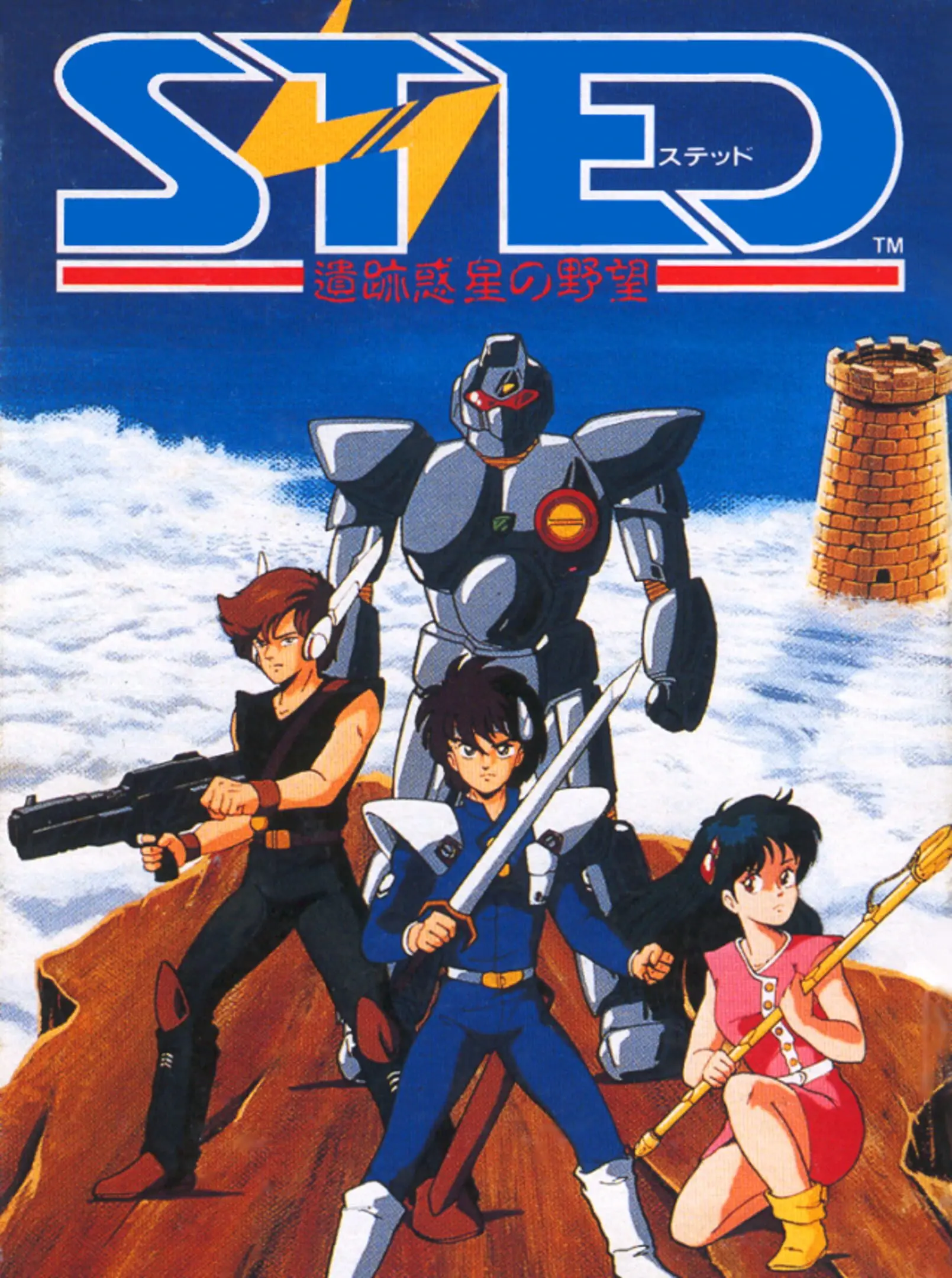Picture of STED: Iseki Wakusei no Yabou