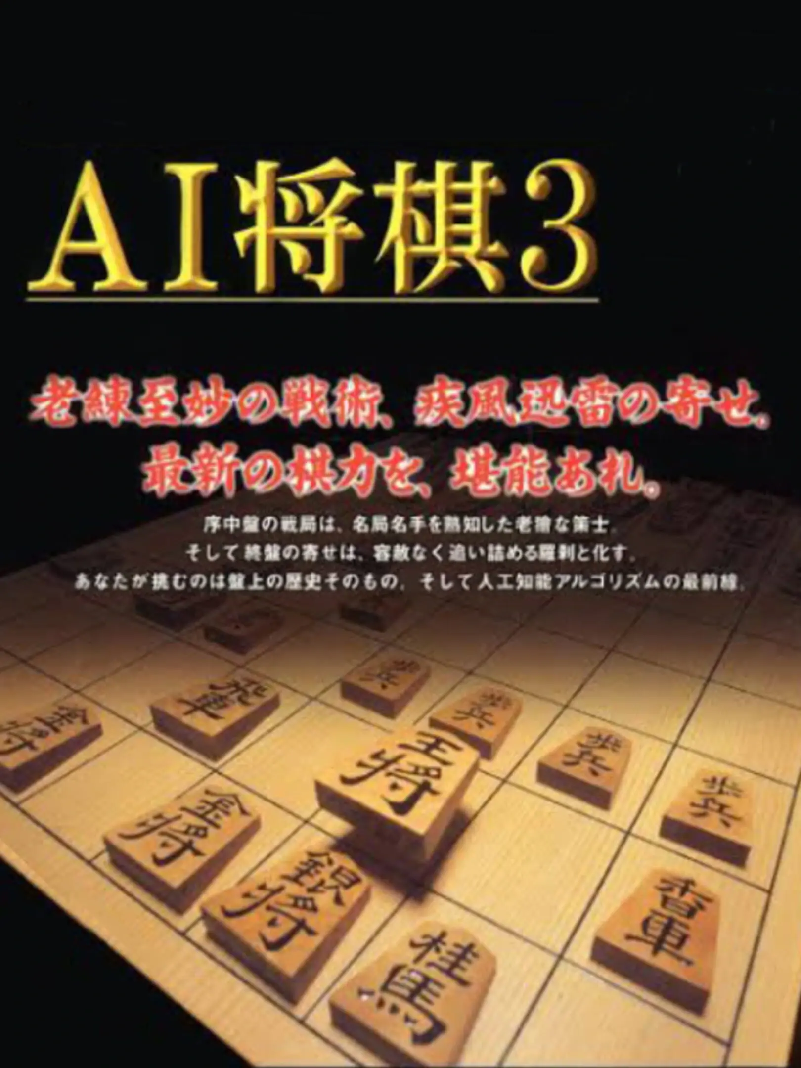 Picture of AI Shogi 3