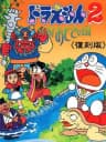 Picture of Doraemon 2: SOS! Otogi no Kuni