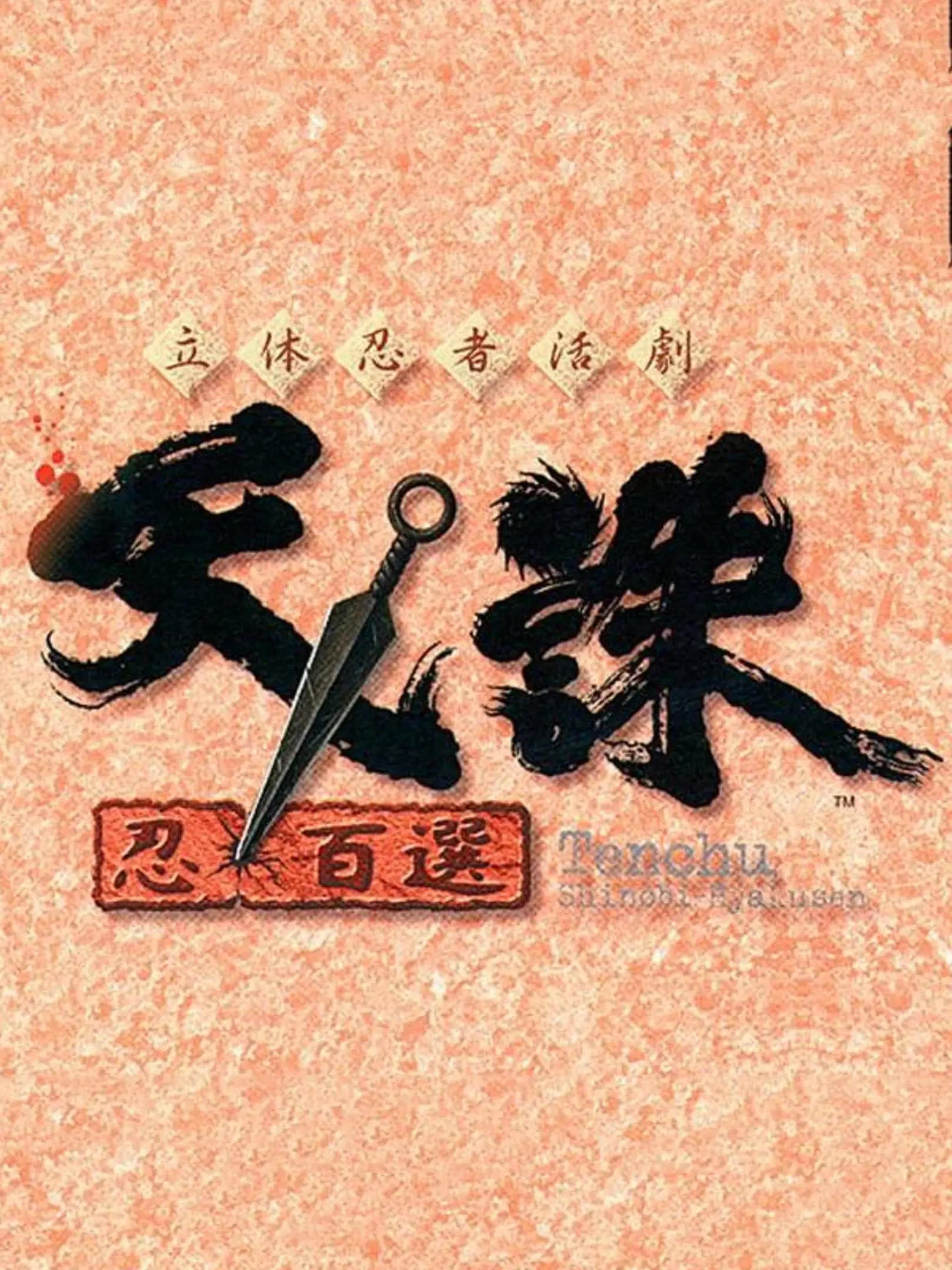 Picture of Rittai Ninja Katsugeki Tenchu: Shinobi Hyakusen