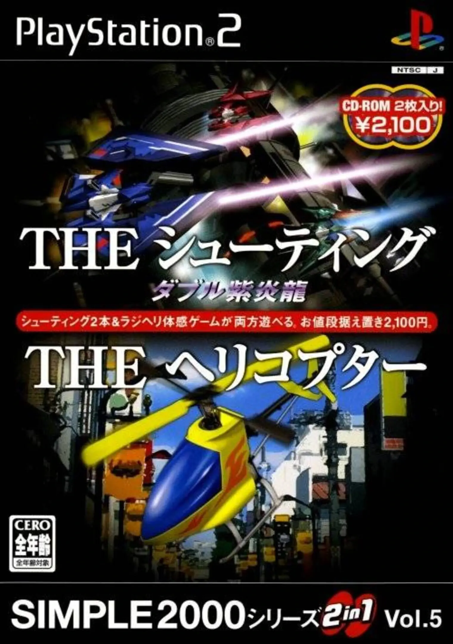 Picture of Simple 2000 Series 2-in-1 Vol. 5: The Shooting Double Shienryu & The Helicopter