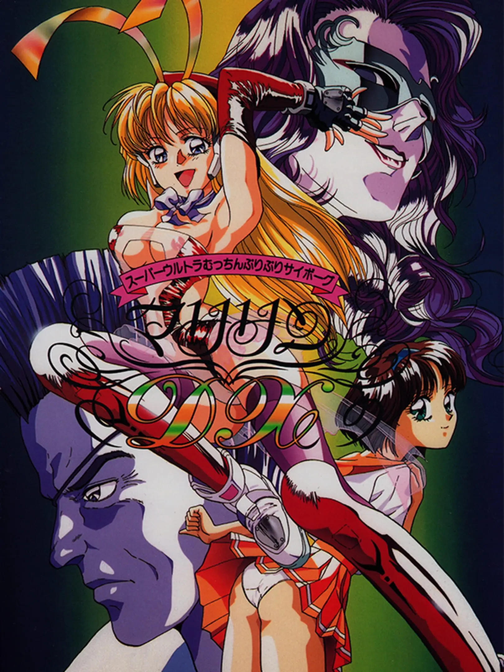 Picture of Super Ultra Mucchin Puripuri Cyborg: Marilyn DX