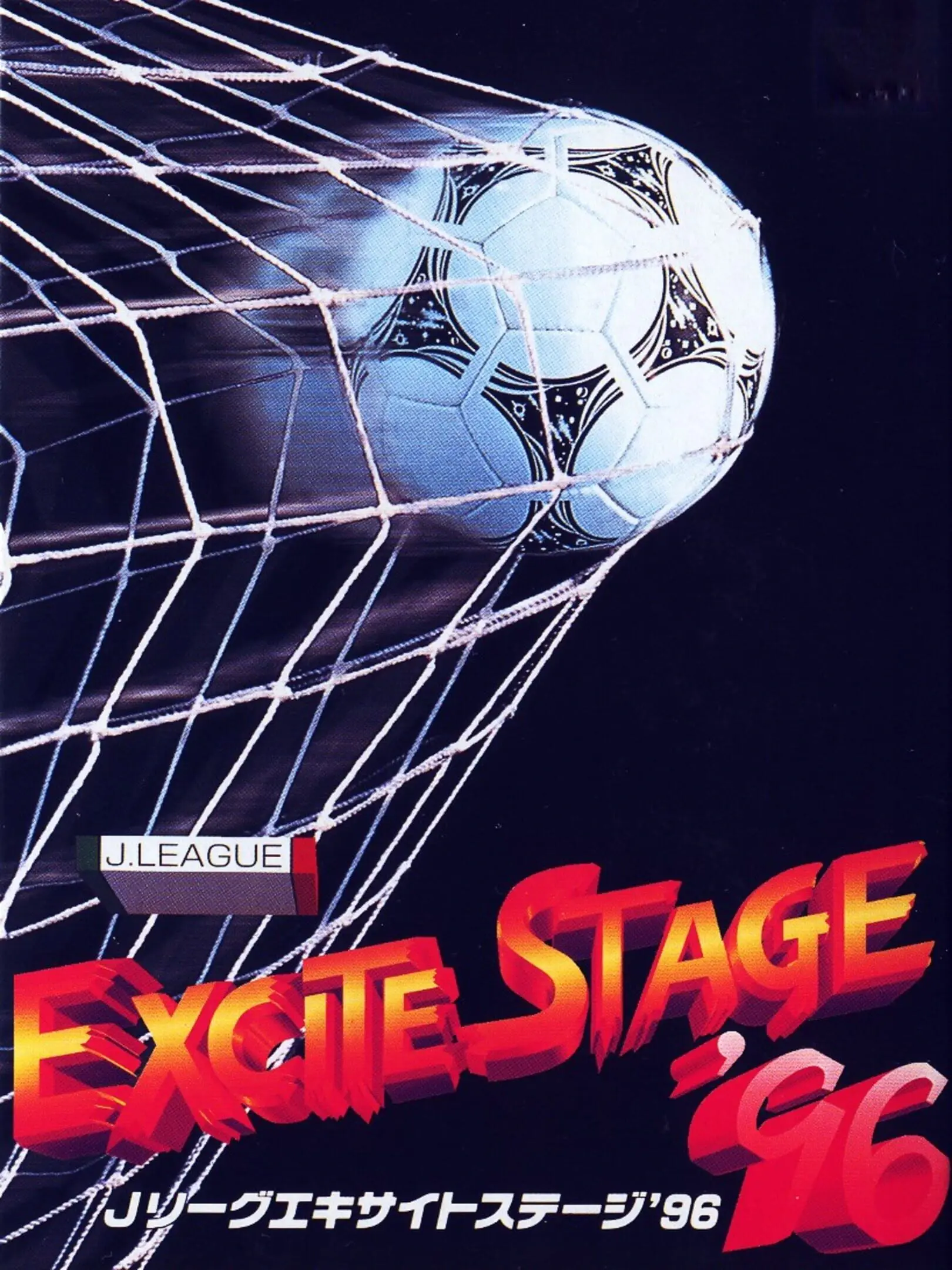 Picture of J.League Excite Stage '96