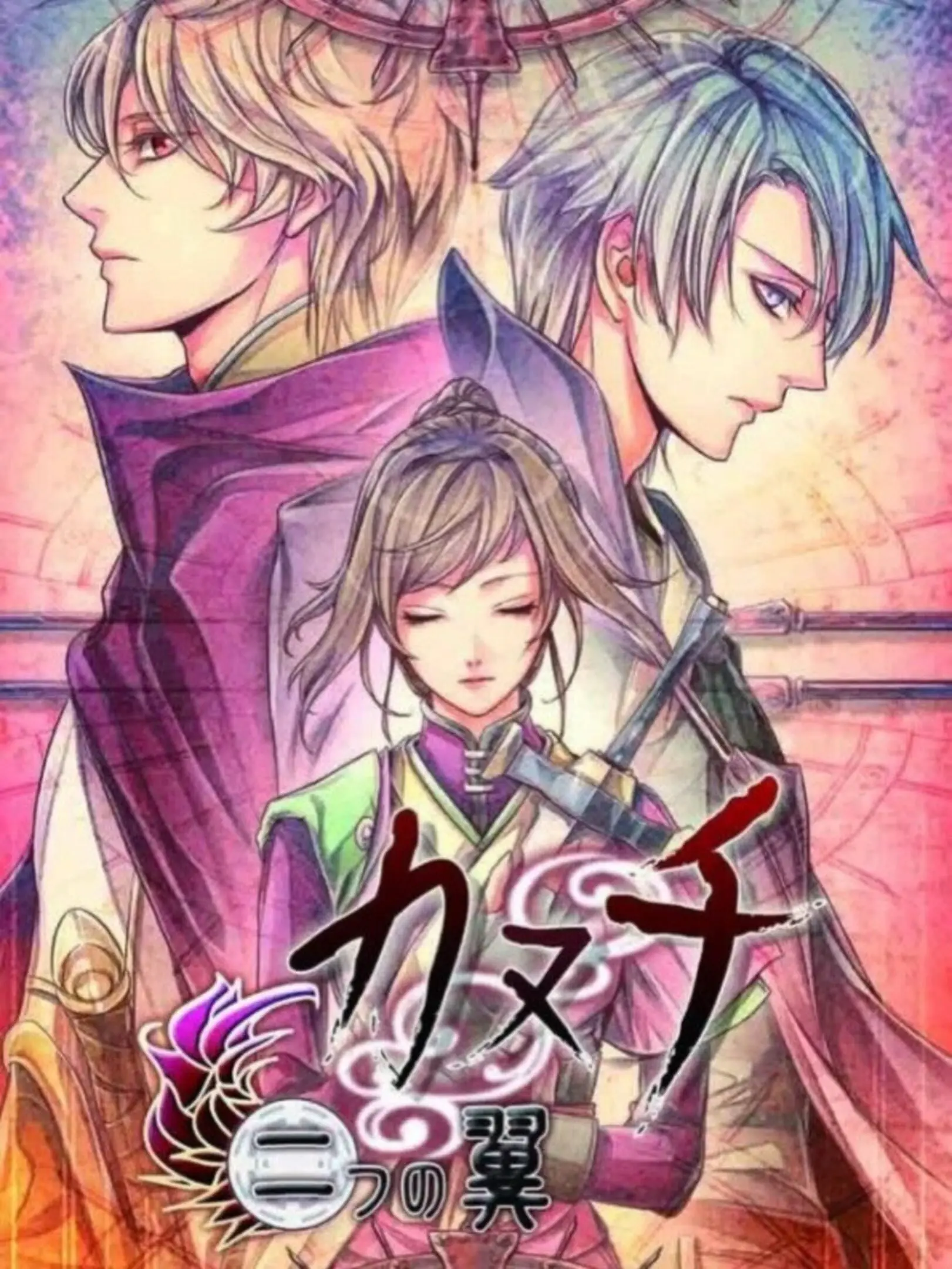 Kanuchi: Futatsu no Tsubasa