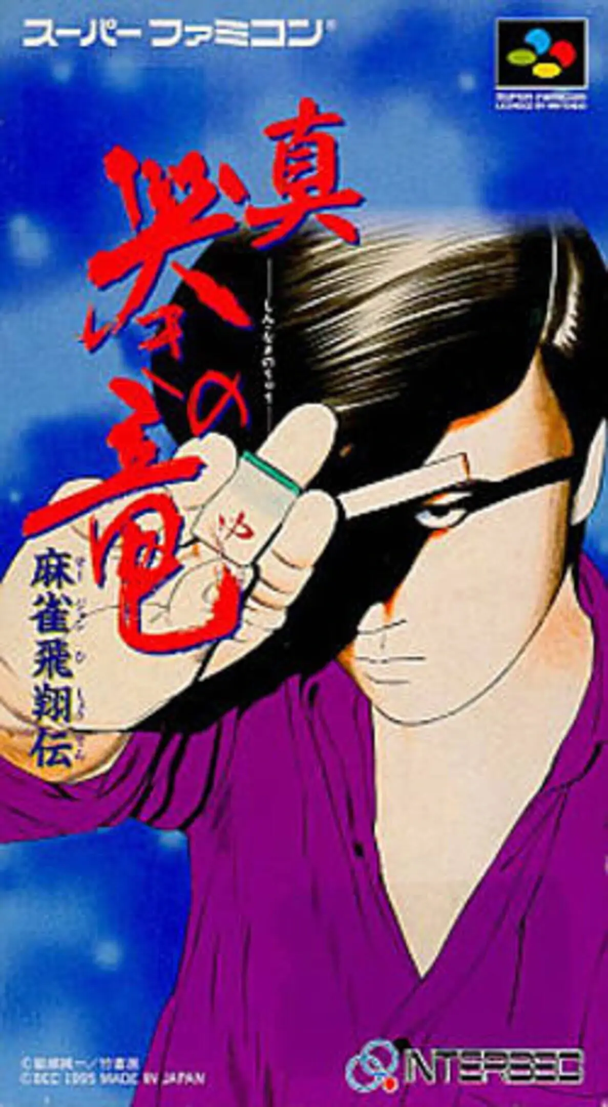 Picture of Mahjong Hishouden: Shin Naki no Ryuu