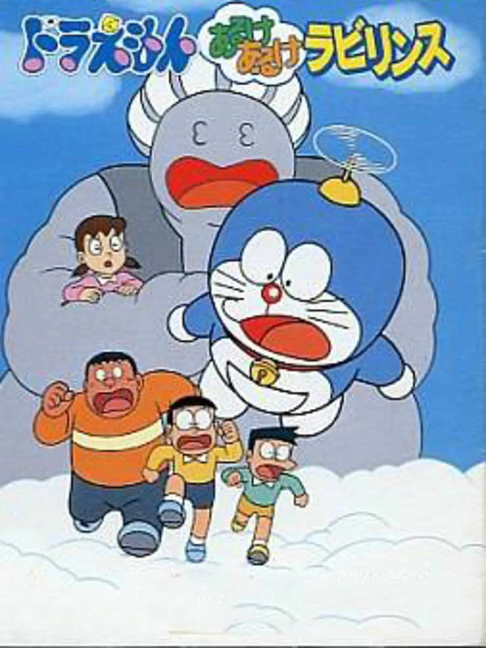 Picture of Doraemon: Aruke Aruke Labyrinth