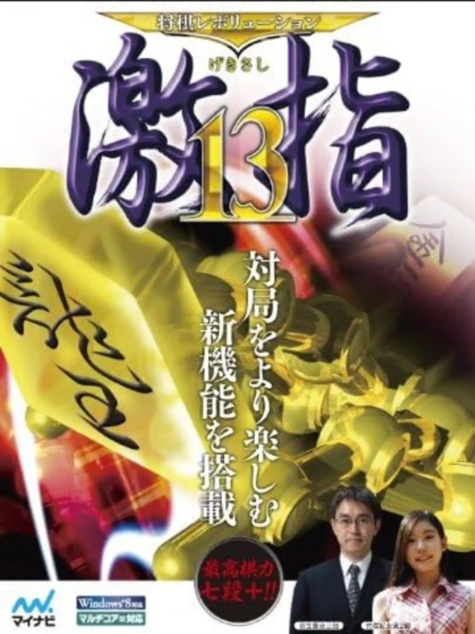 Picture of Saikyou Shogi Gekisashi 13 (2)