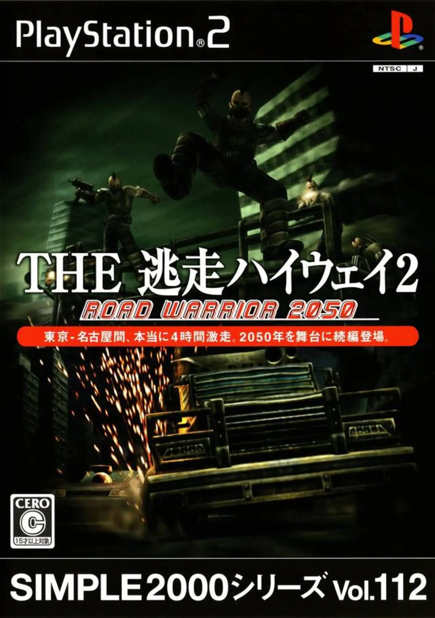 Picture of Simple 2000 Series Vol. 112: The Tousou Highway 2: Road Warrior 2050