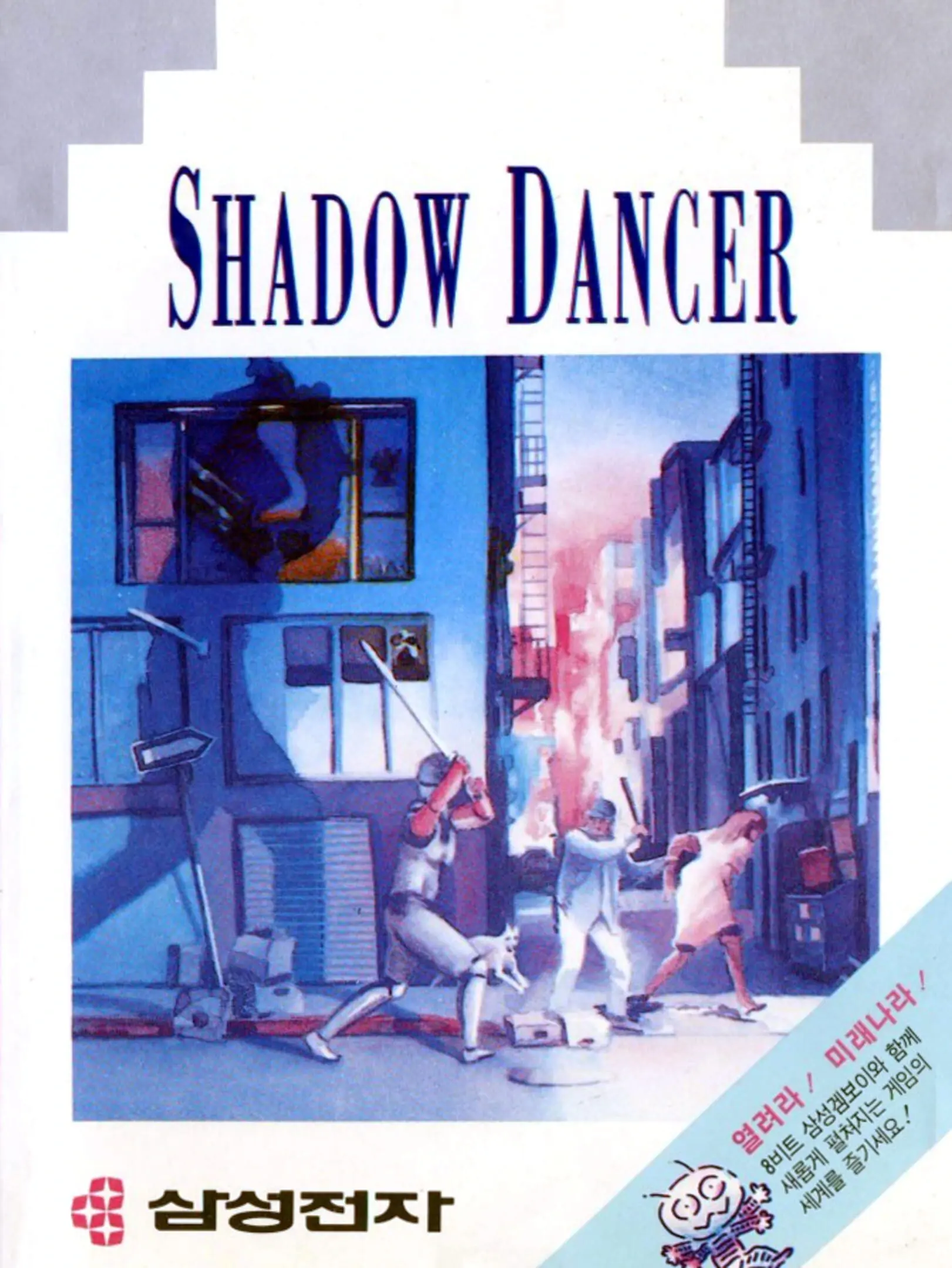 Picture of Shadow Dancer (3)