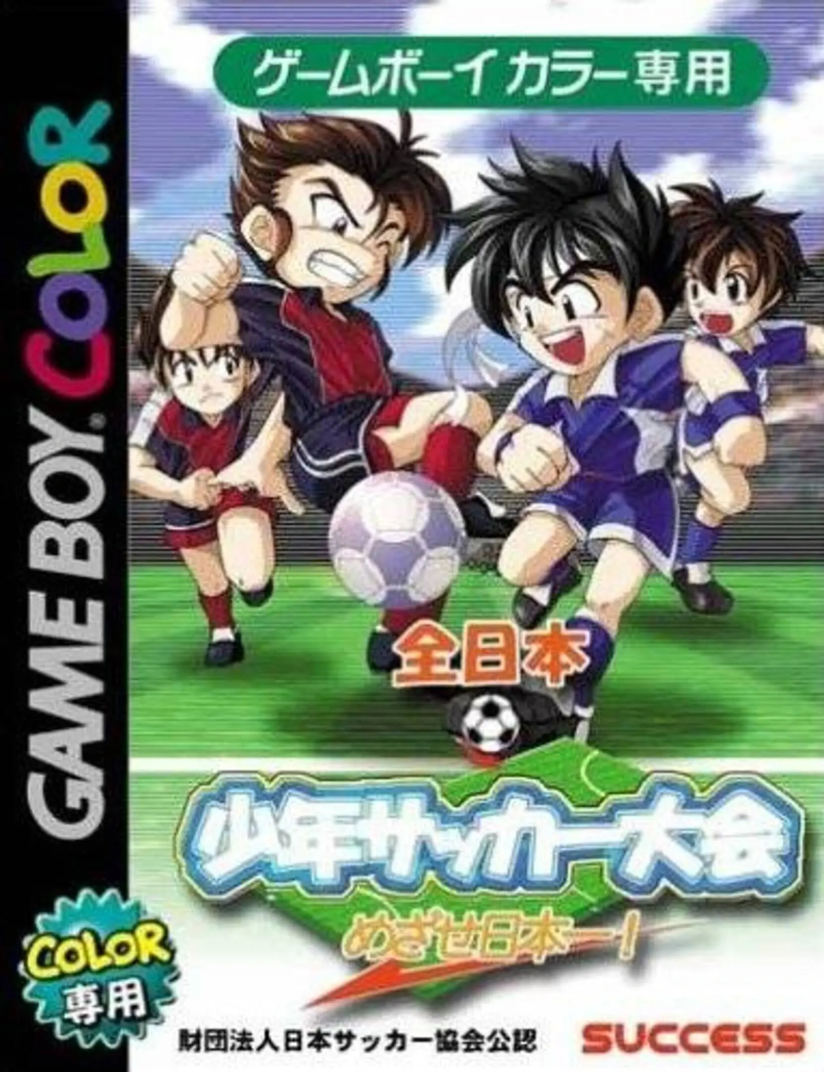 Picture of Zen-Nippon Shounen Soccer Taikai: Mezase Nippon Ichi!