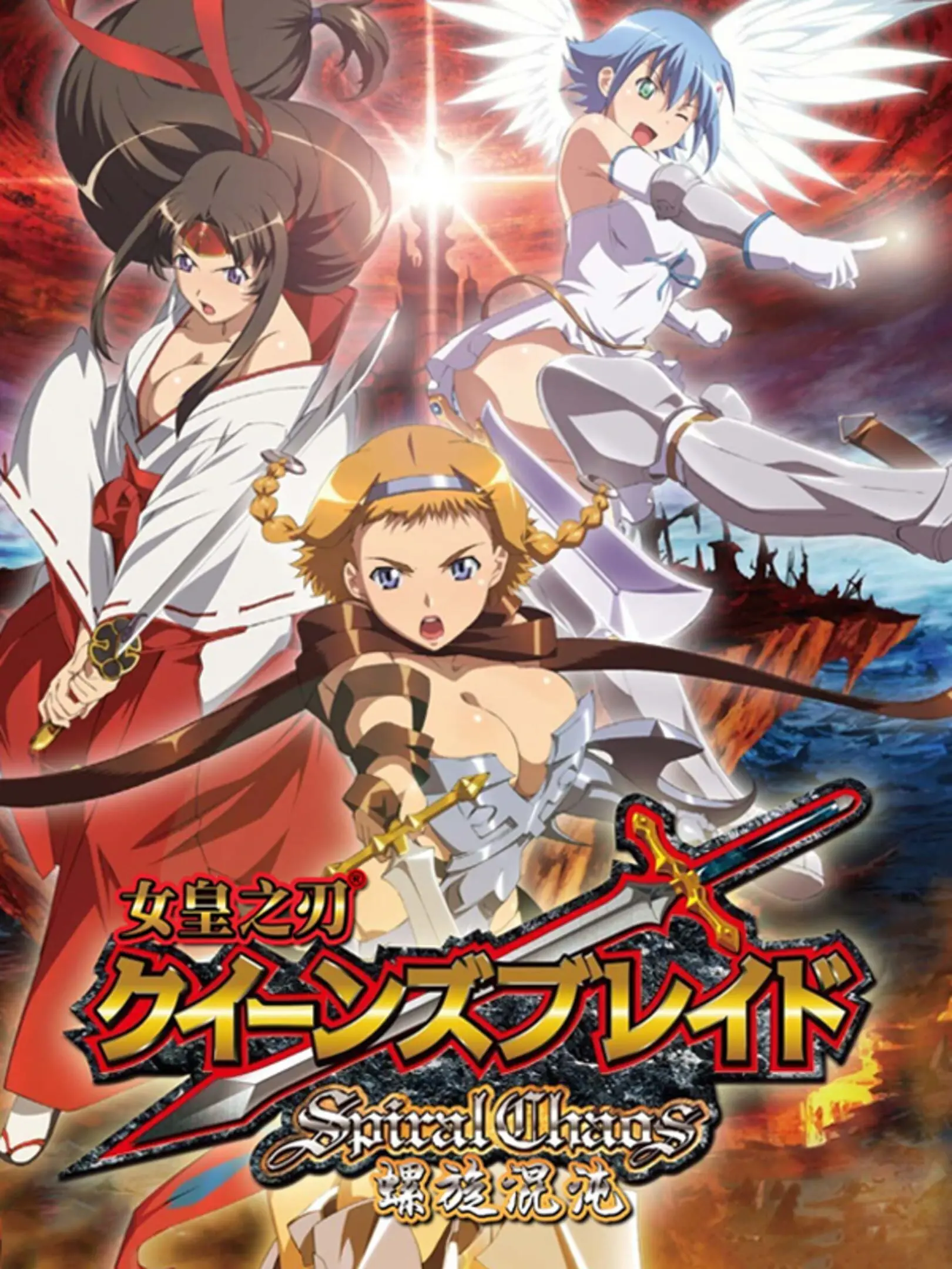Queen's Blade: Spiral Chaos
