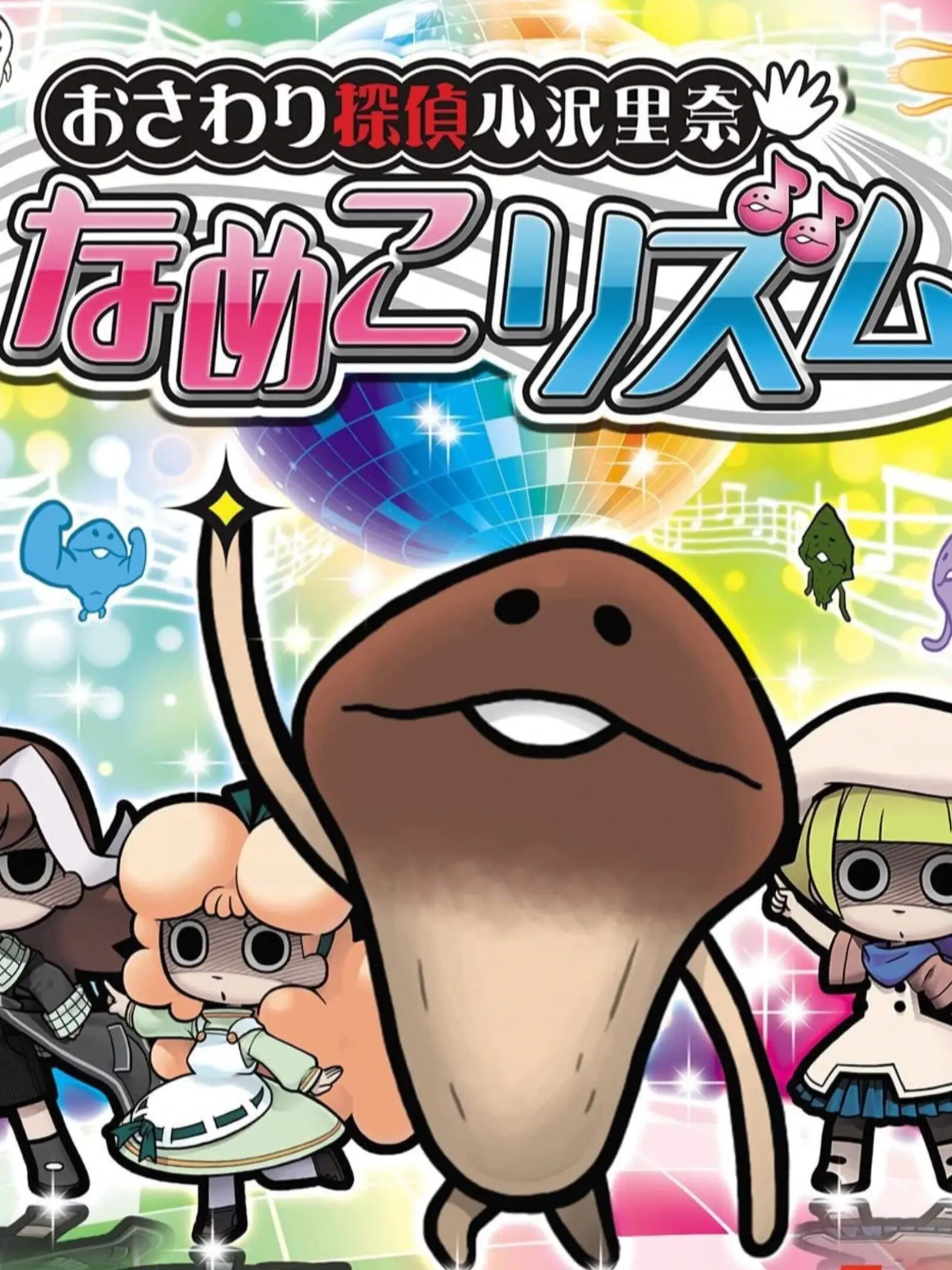 Picture of Osawari Tantei Ozawa Rina: Nameko Rhythm