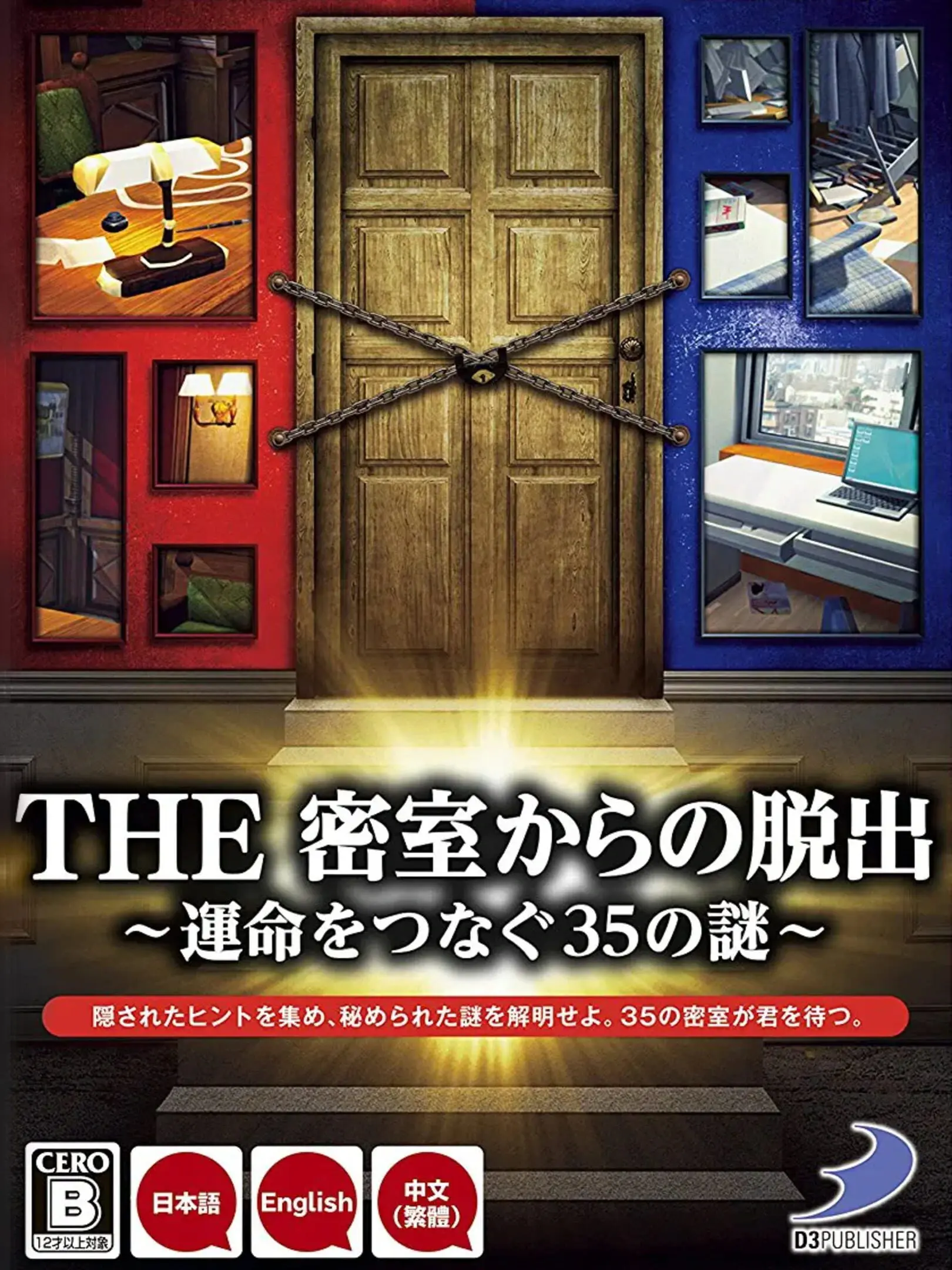 Picture of THE Misshitsukara no Dasshutsu: Unmei o Tsunagu 35 no Nazo