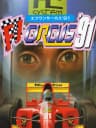 Picture of F1 Circus '91