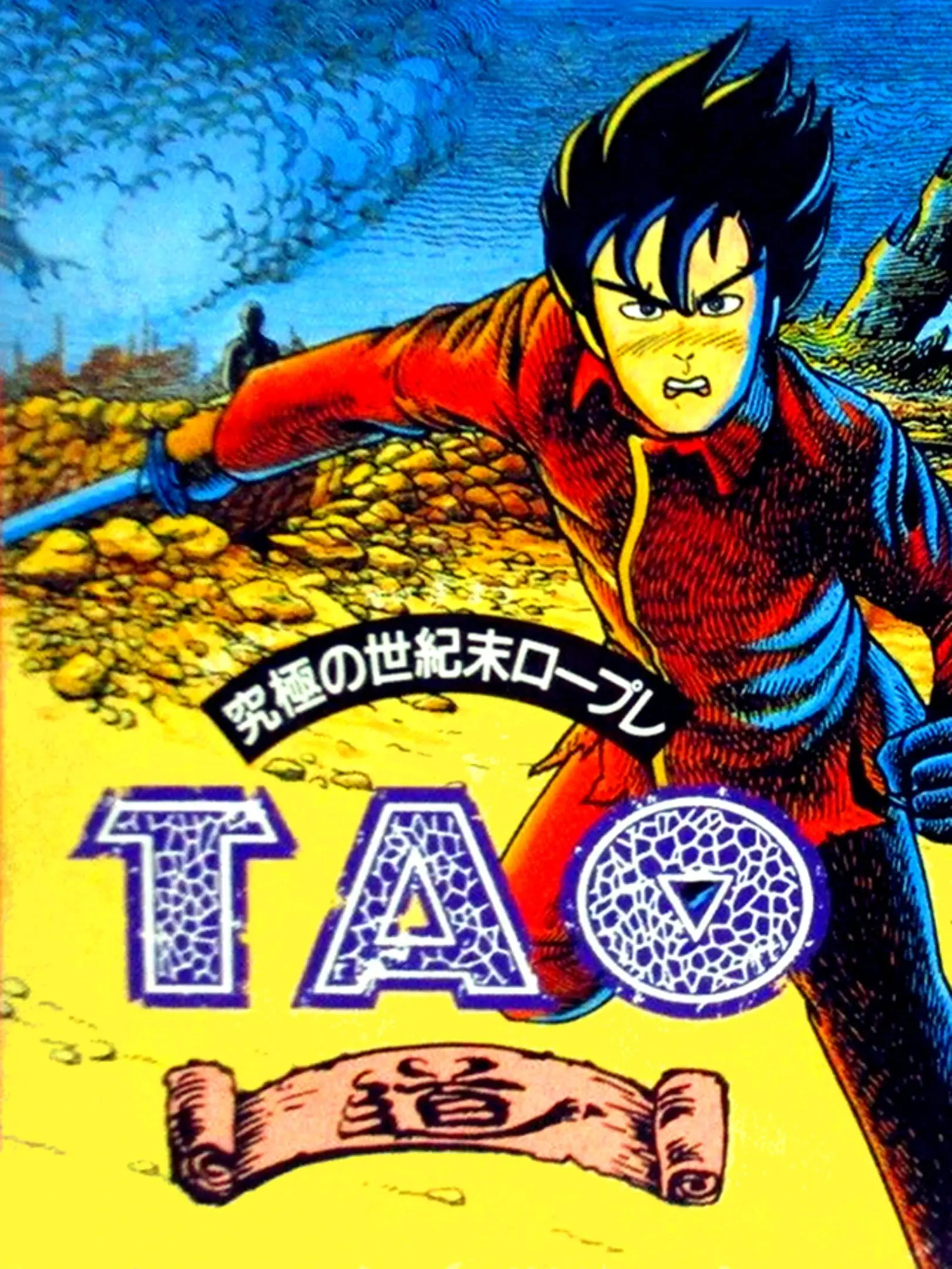 Picture of Tao