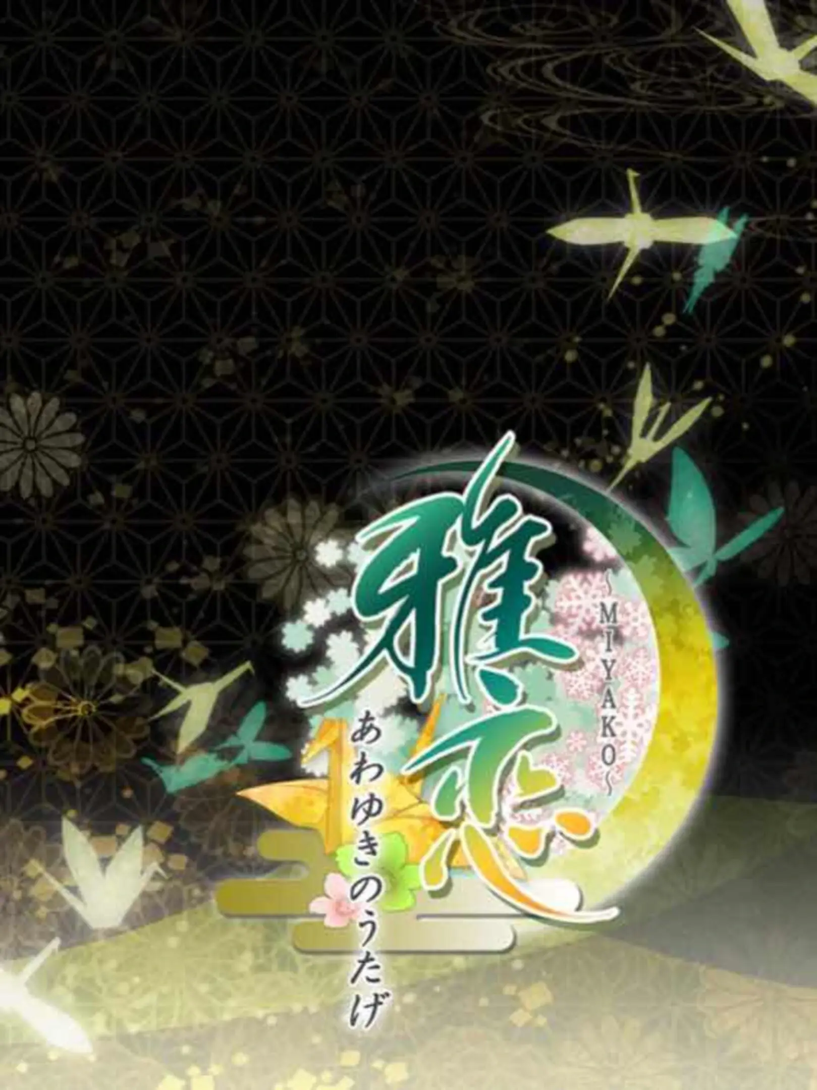 Picture of Miyako: Awayuki no Utage