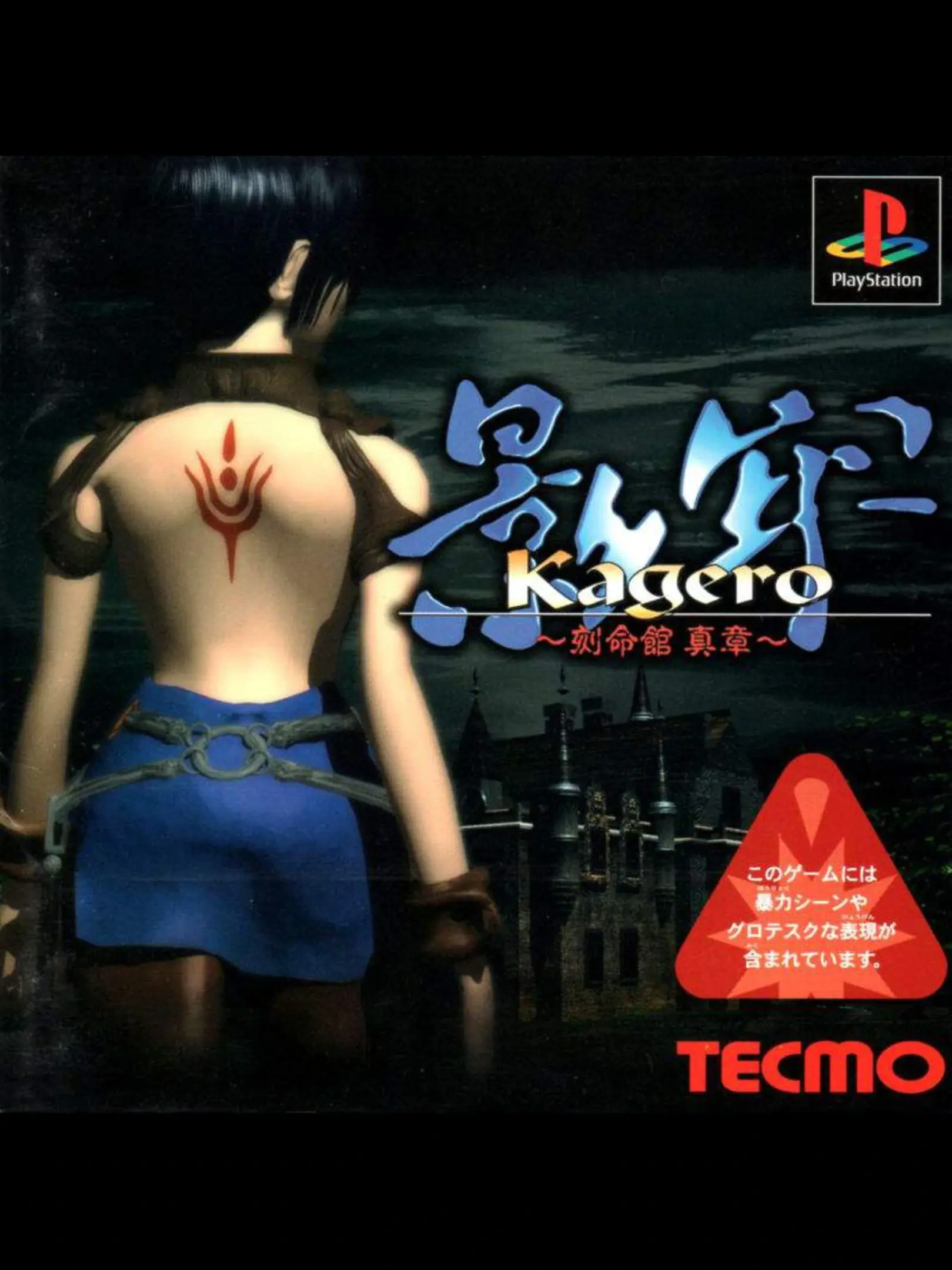 Picture of Kagero: Deception II (3)