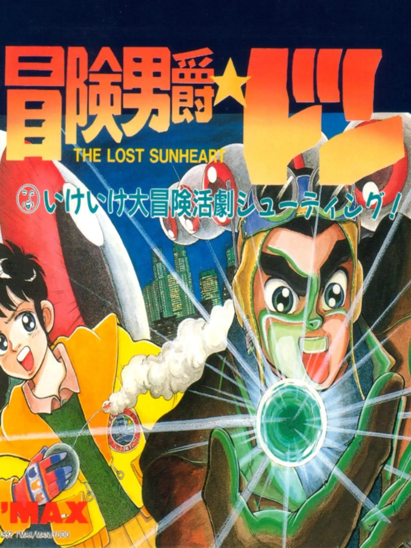Picture of Bouken Danshaku Don: The Lost Sunheart
