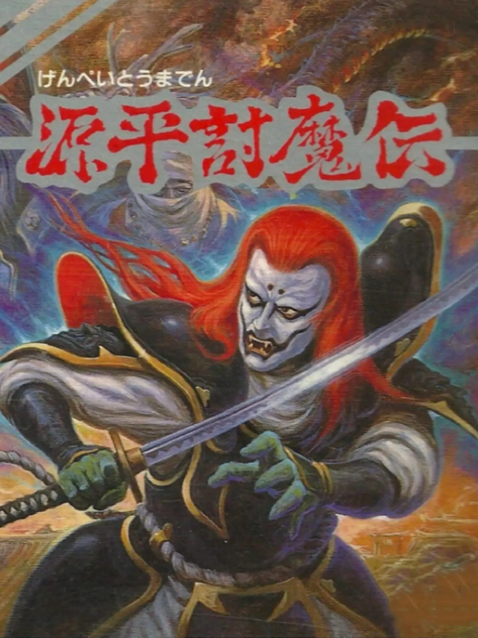 Genpei Toumaden