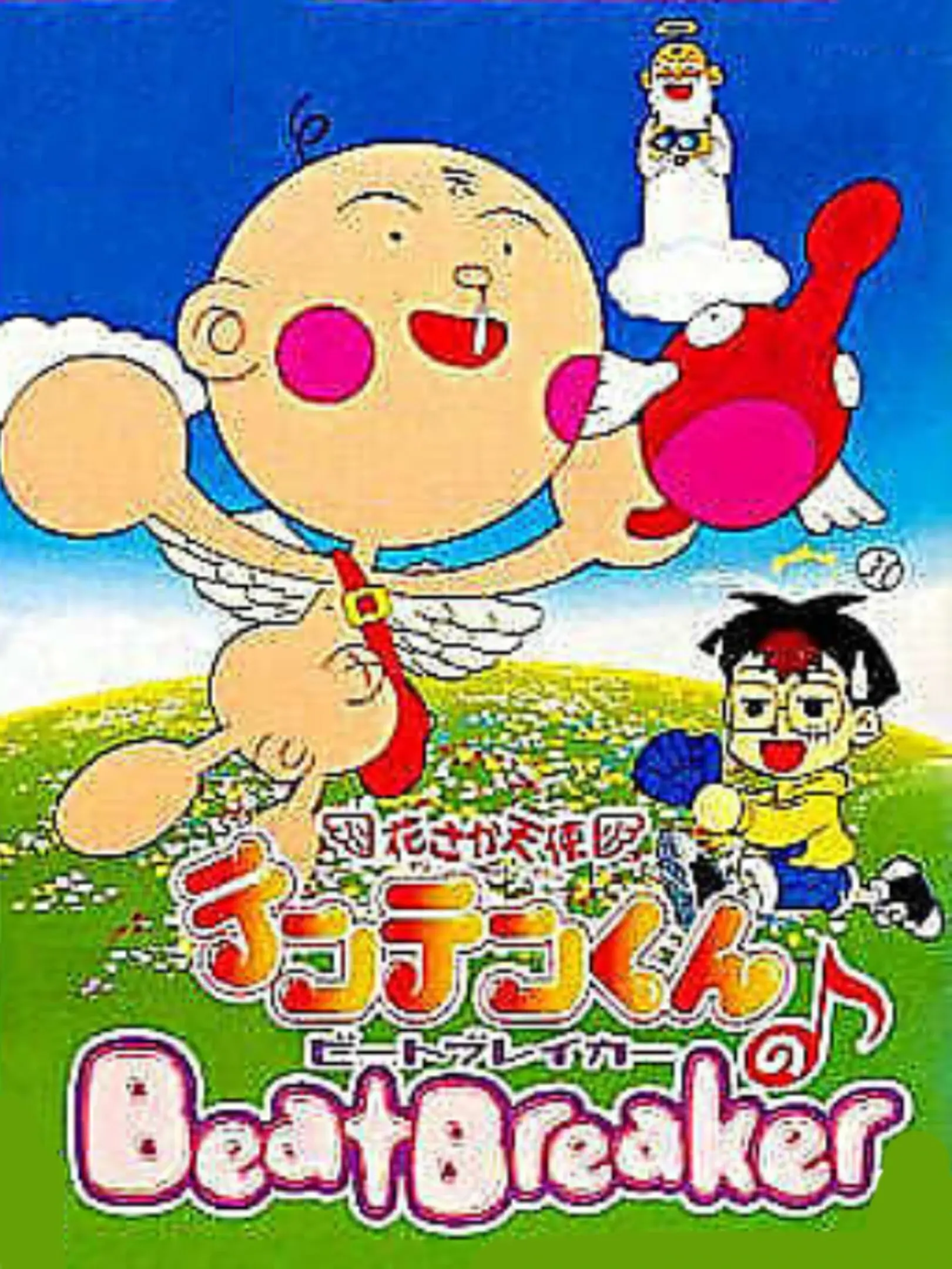 Picture of Hanasaka Tenshi Tenten-Kun no Beat Breaker