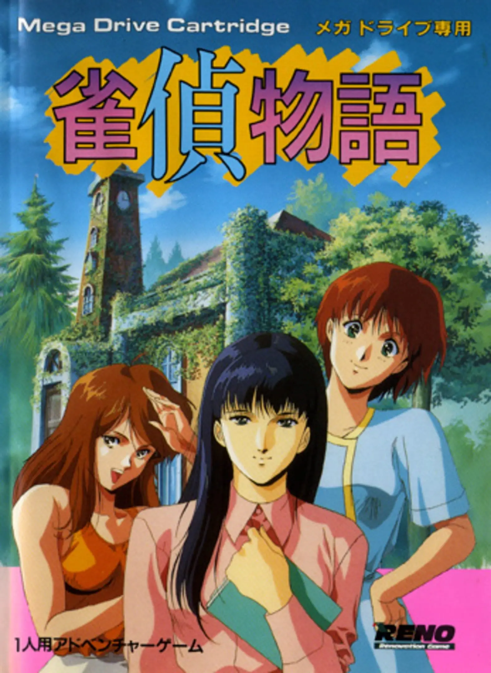 Picture of Jantei Monogatari